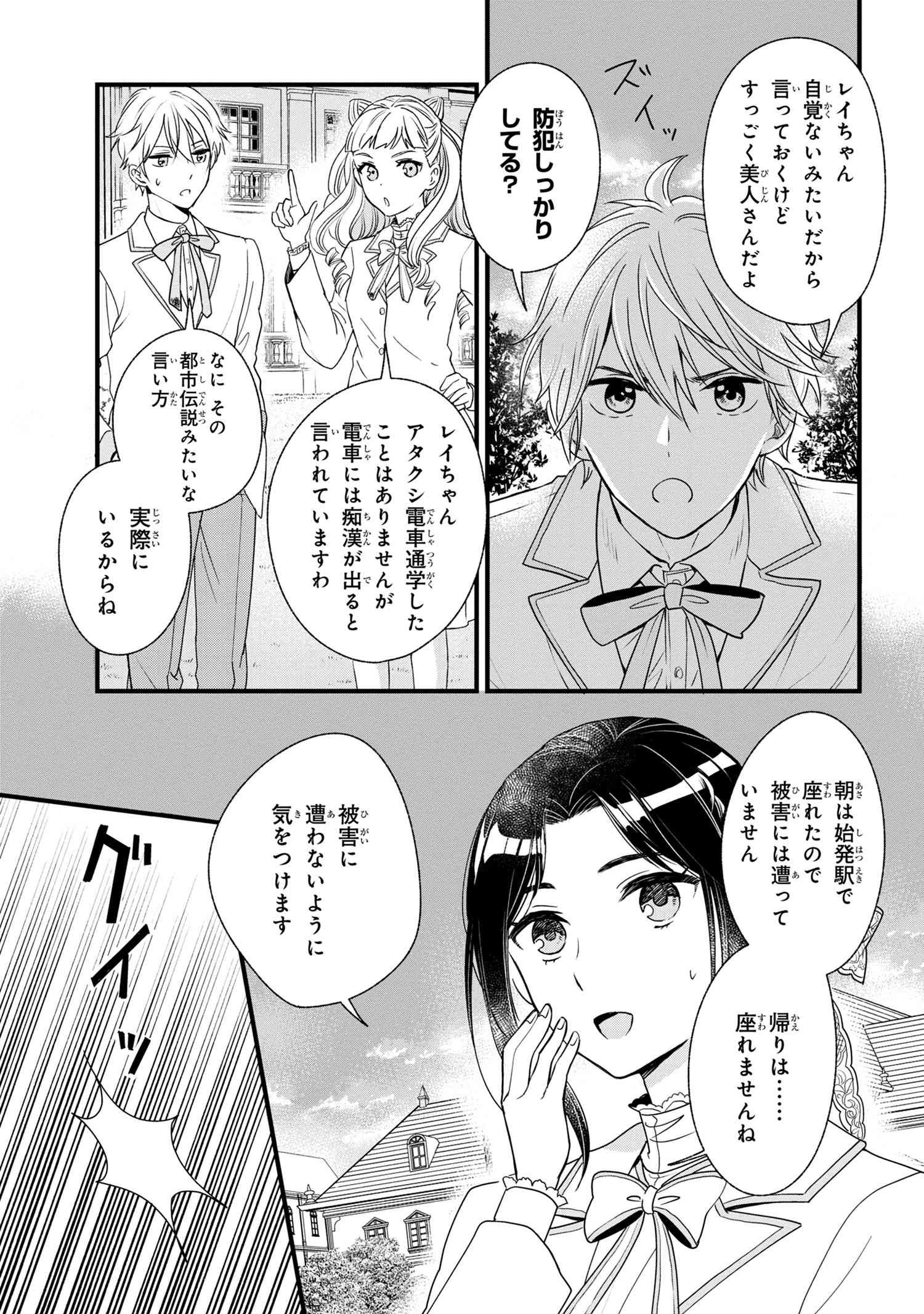 Reiko no Fuugi Akuyaku Reijou to Yobarete imasu ga, tada no Binbou Musume desu - Chapter 3-3 - Page 6