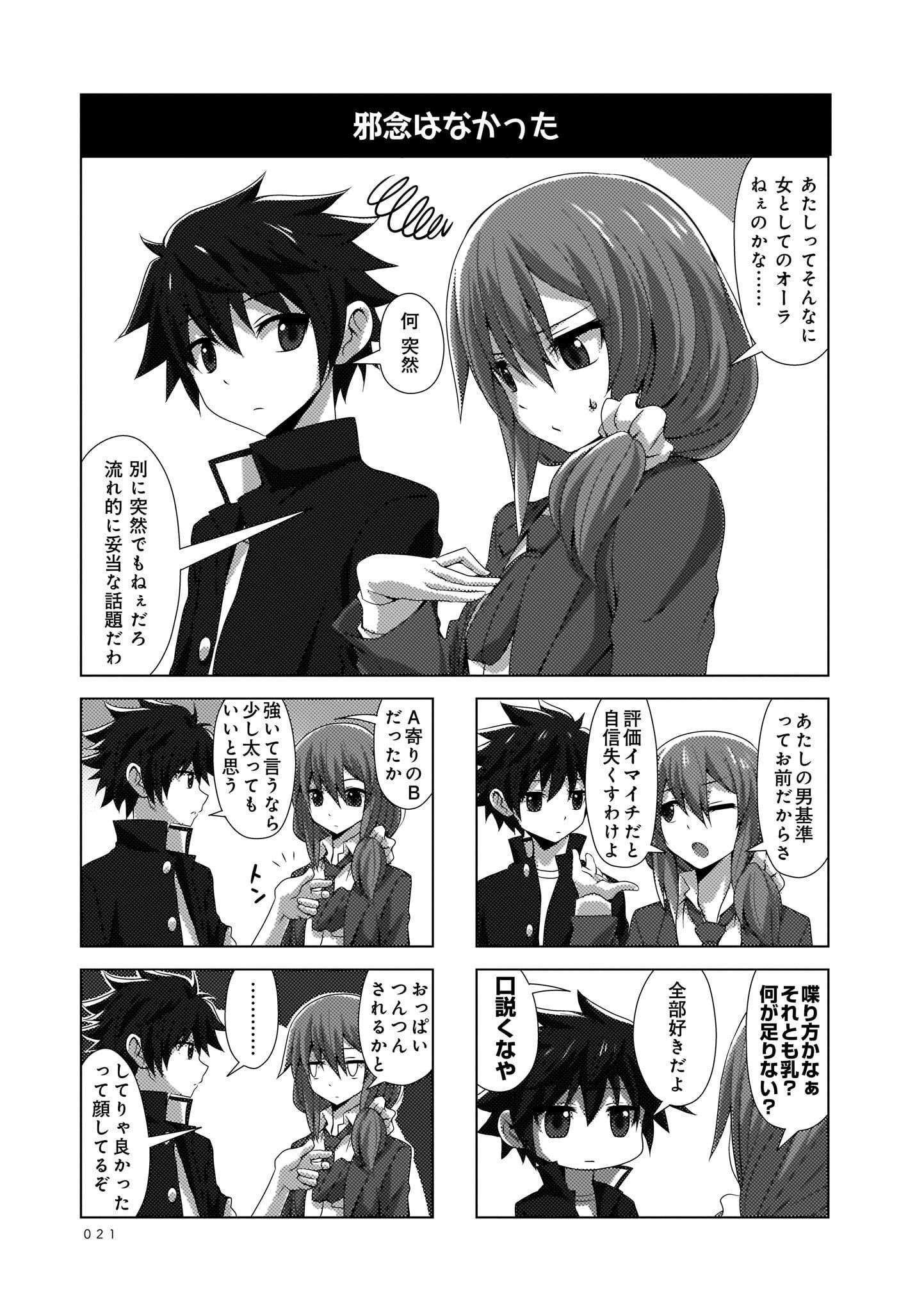 Renai Kanjou no Marude nai Osananajimi Manga - Chapter Volume-01 - Page 21