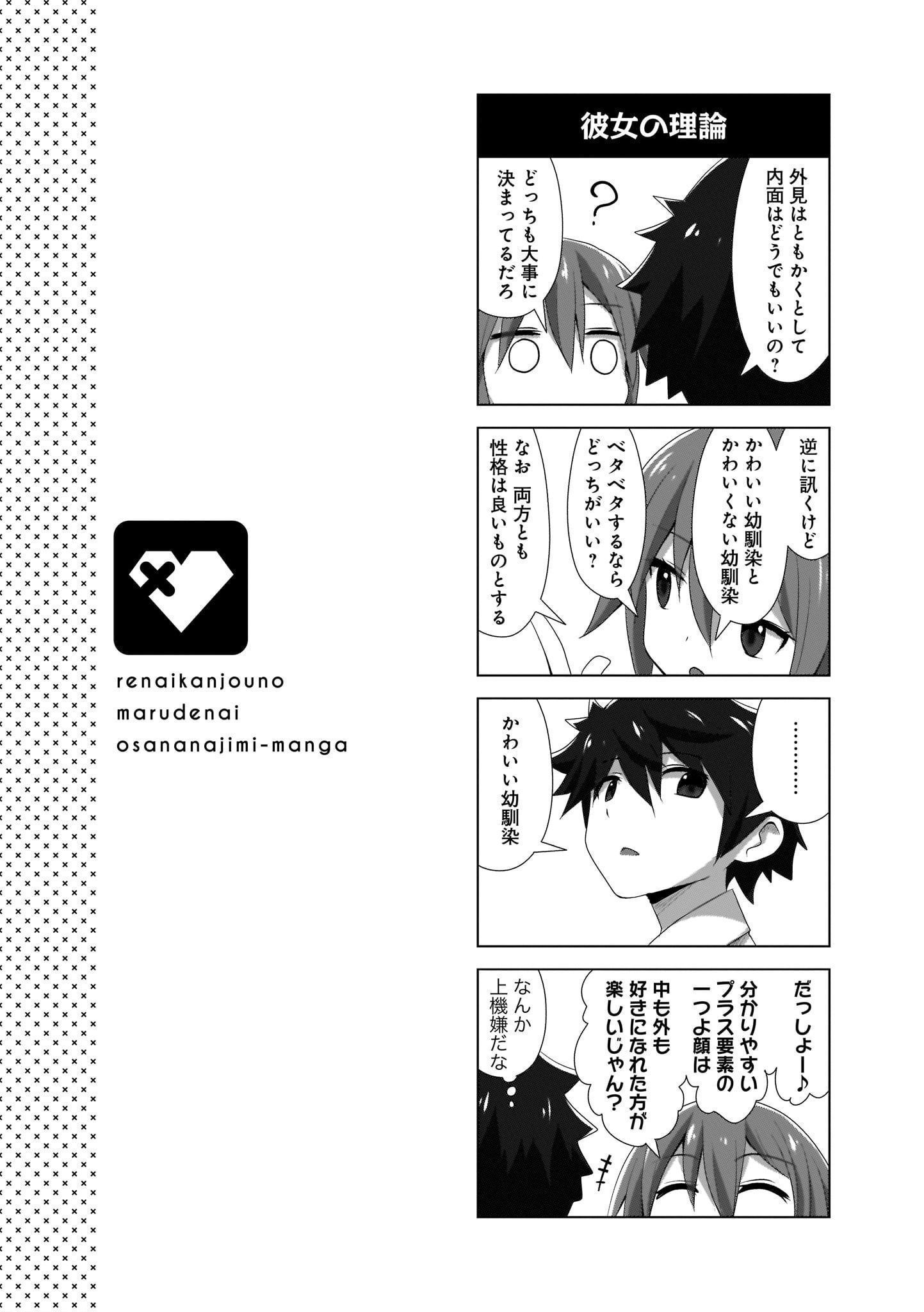 Renai Kanjou no Marude nai Osananajimi Manga - Chapter Volume-02 - Page 79