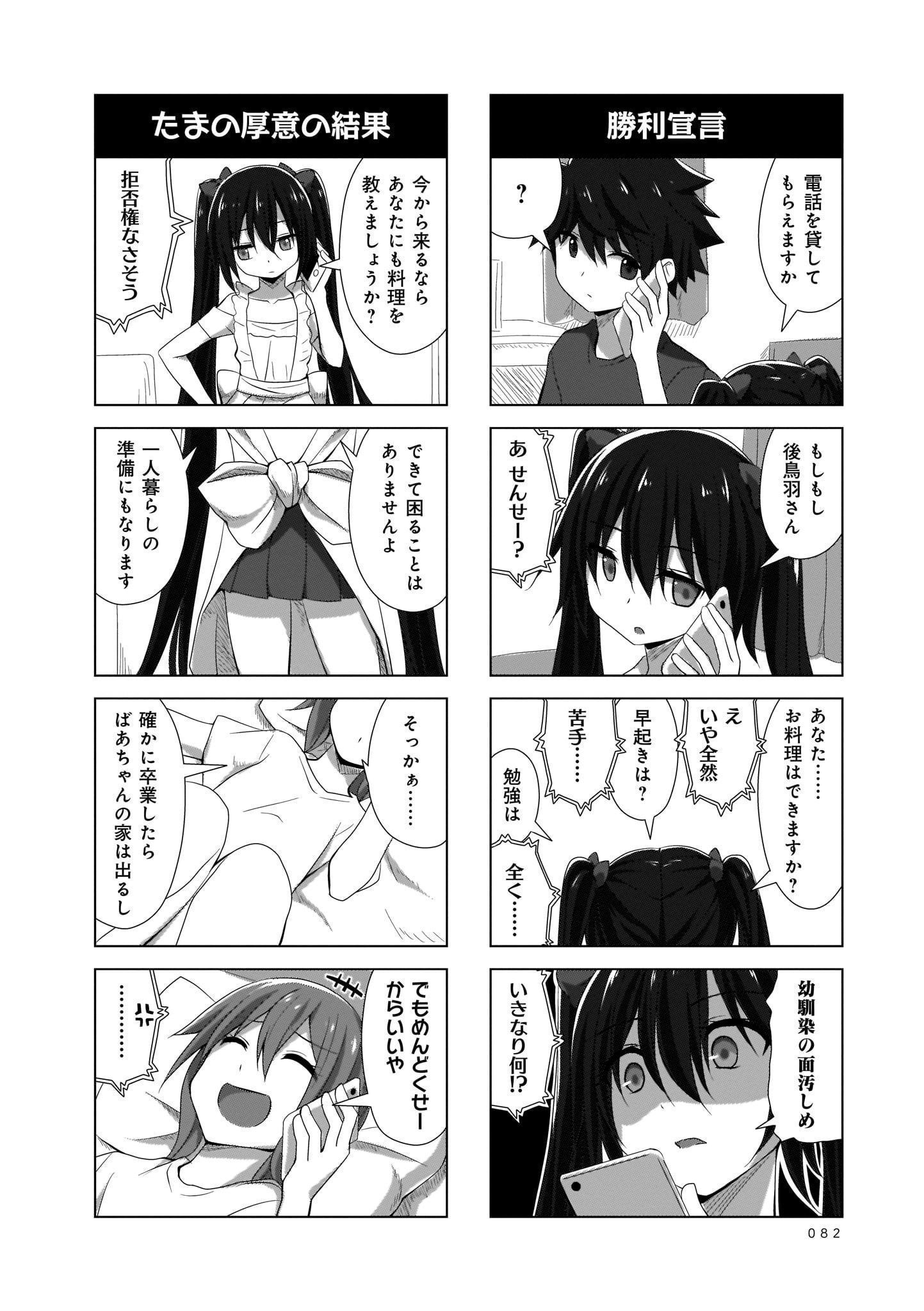 Renai Kanjou no Marude nai Osananajimi Manga - Chapter Volume-02 - Page 82