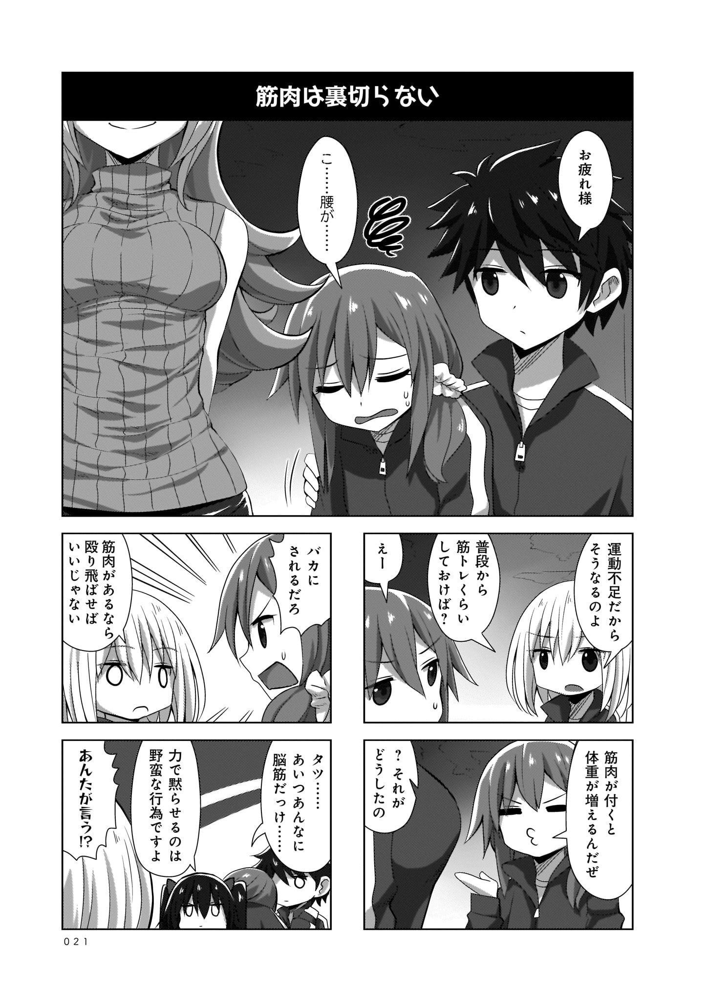 Renai Kanjou no Marude nai Osananajimi Manga - Chapter Volume-04 - Page 20