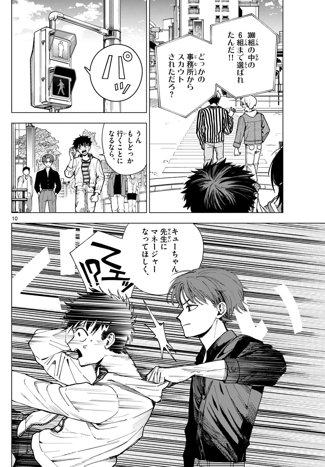 Rock a Rock - Chapter 47 - Page 10
