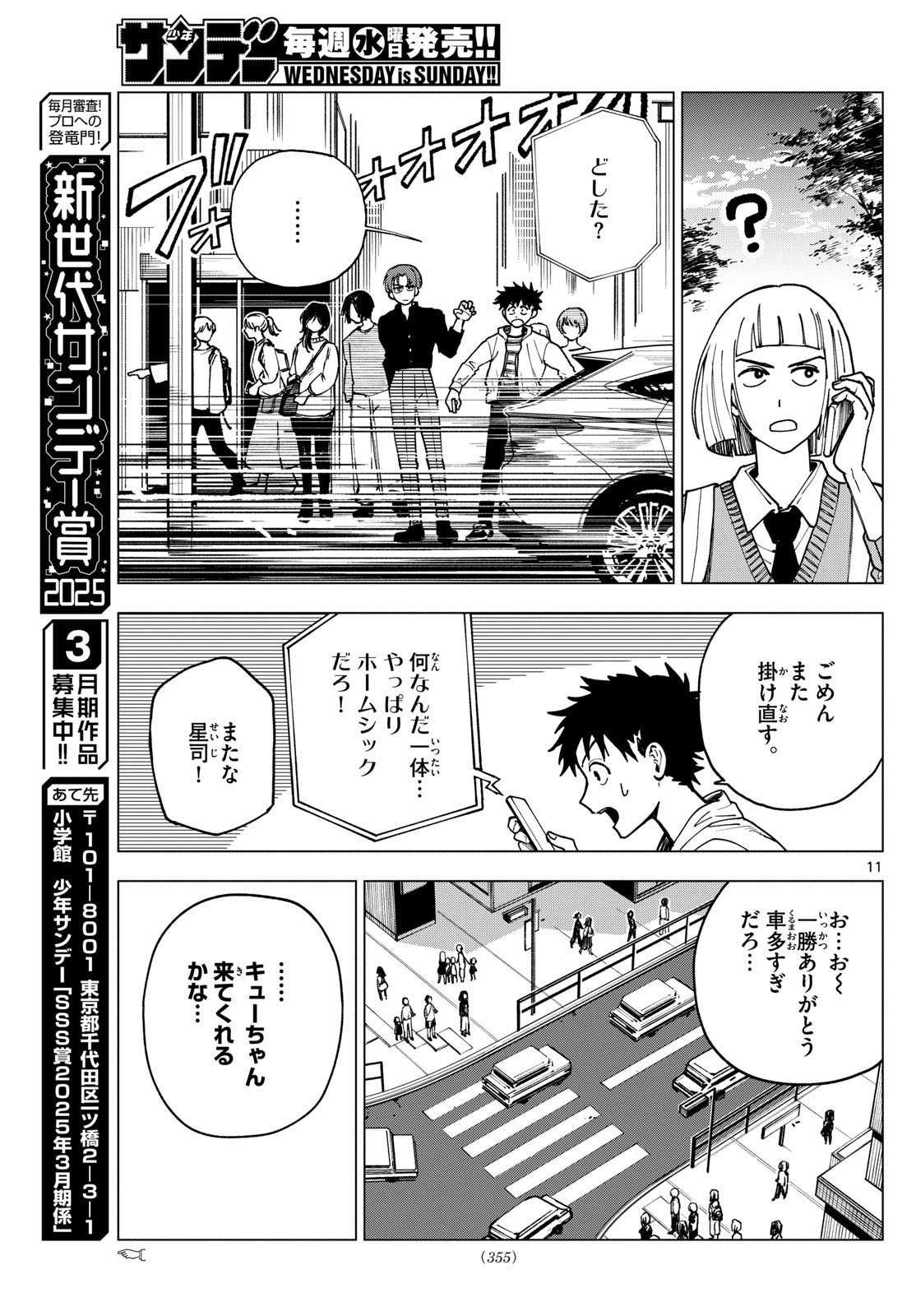 Rock a Rock - Chapter 47 - Page 11