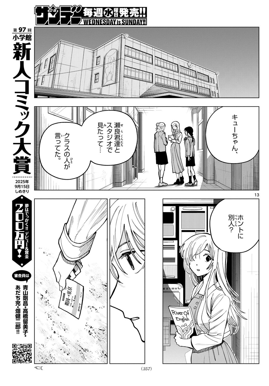 Rock a Rock - Chapter 47 - Page 13