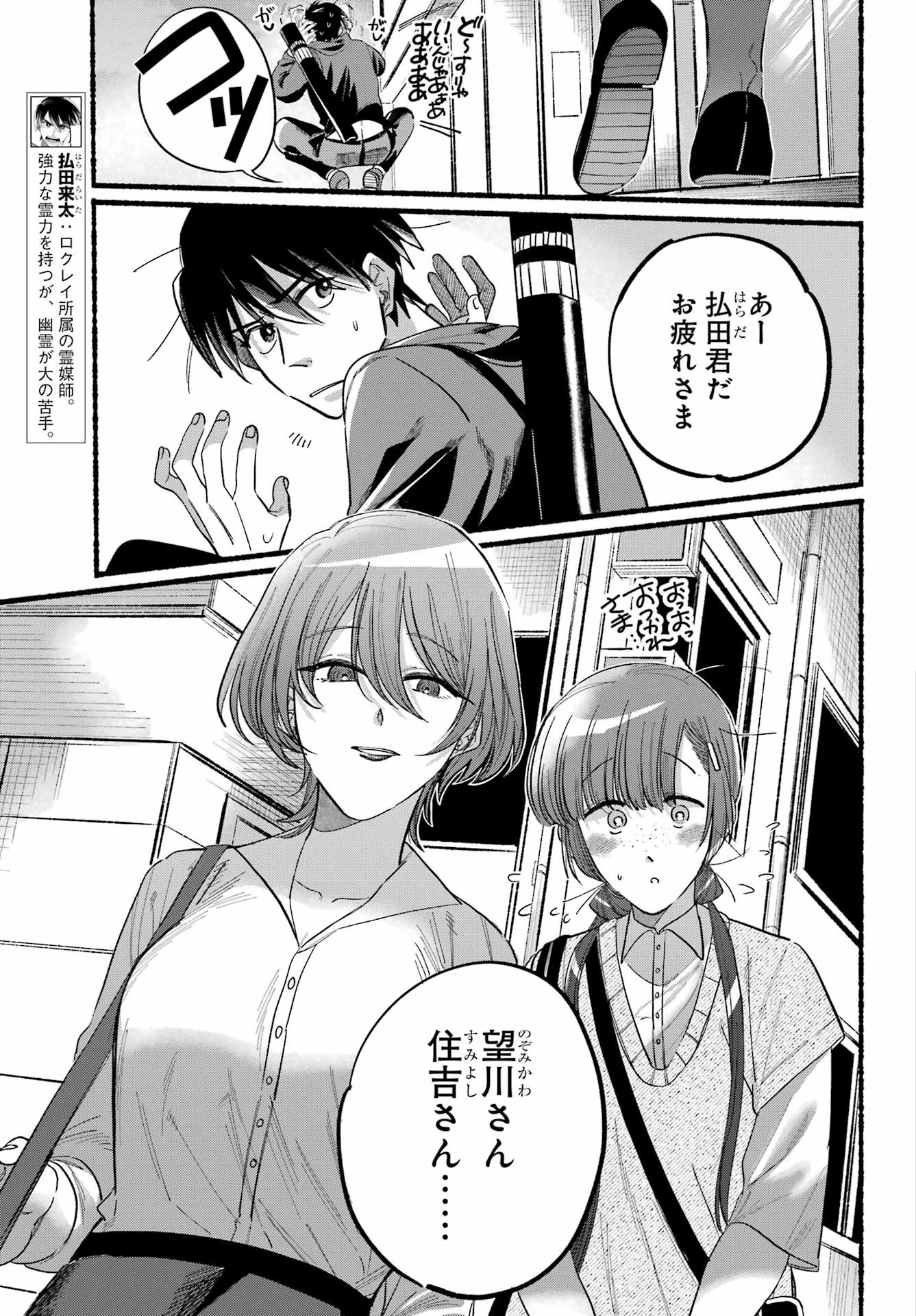 Rokurei - Tenseishi Rinne Kuyakusho Dairokkanbu Joreika Katsudouki - Chapter 07 - Page 3