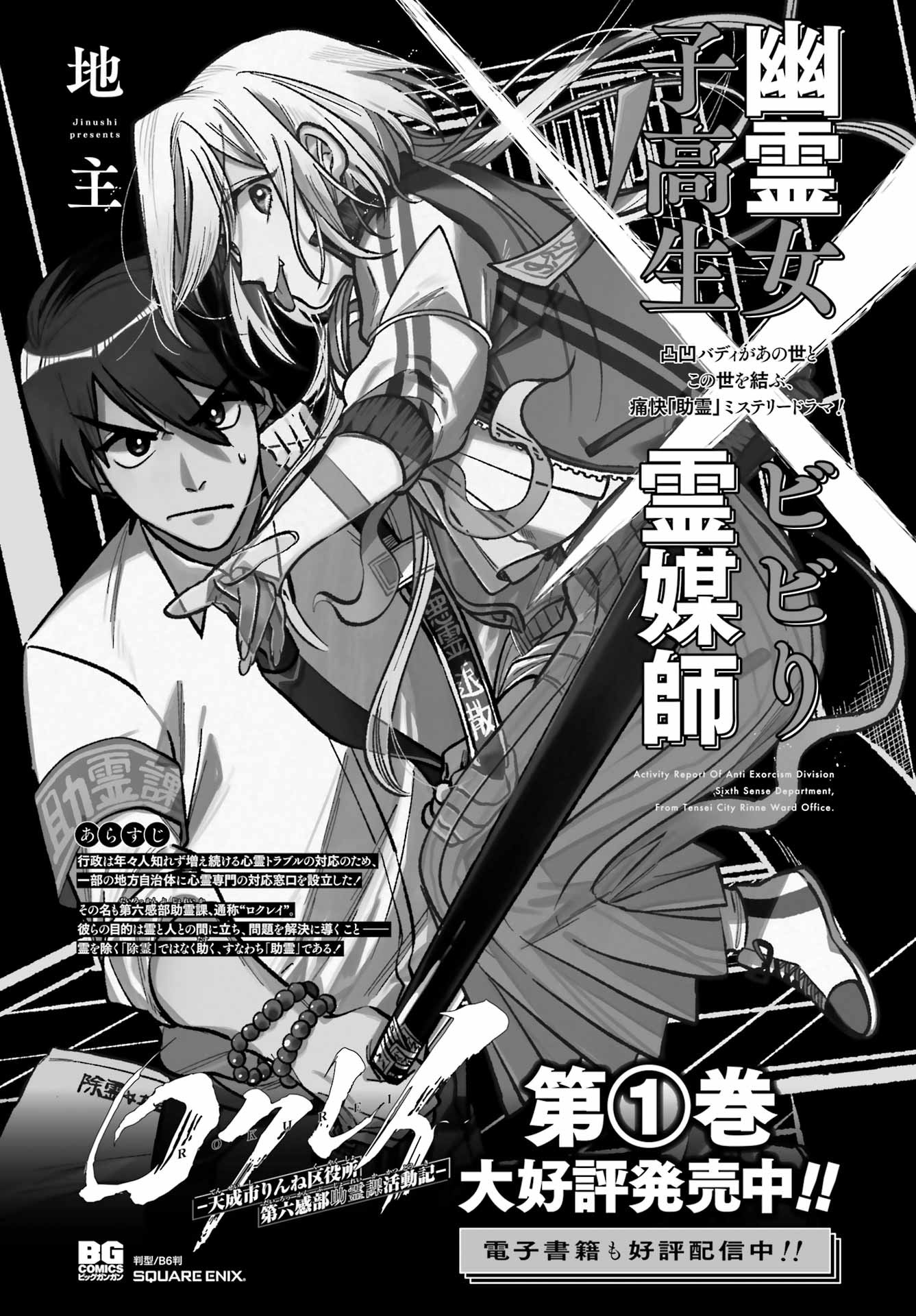 Rokurei - Tenseishi Rinne Kuyakusho Dairokkanbu Joreika Katsudouki - Chapter 07 - Page 49