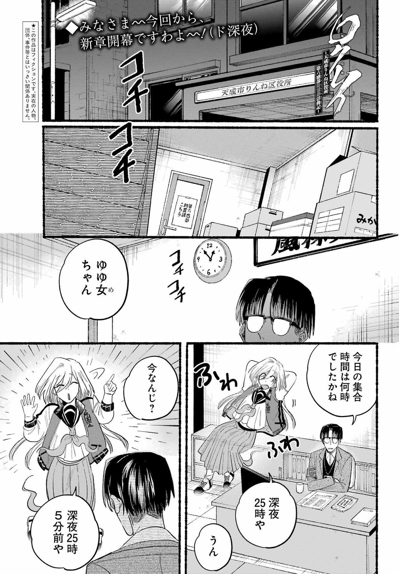 Rokurei - Tenseishi Rinne Kuyakusho Dairokkanbu Joreika Katsudouki - Chapter 08 - Page 1