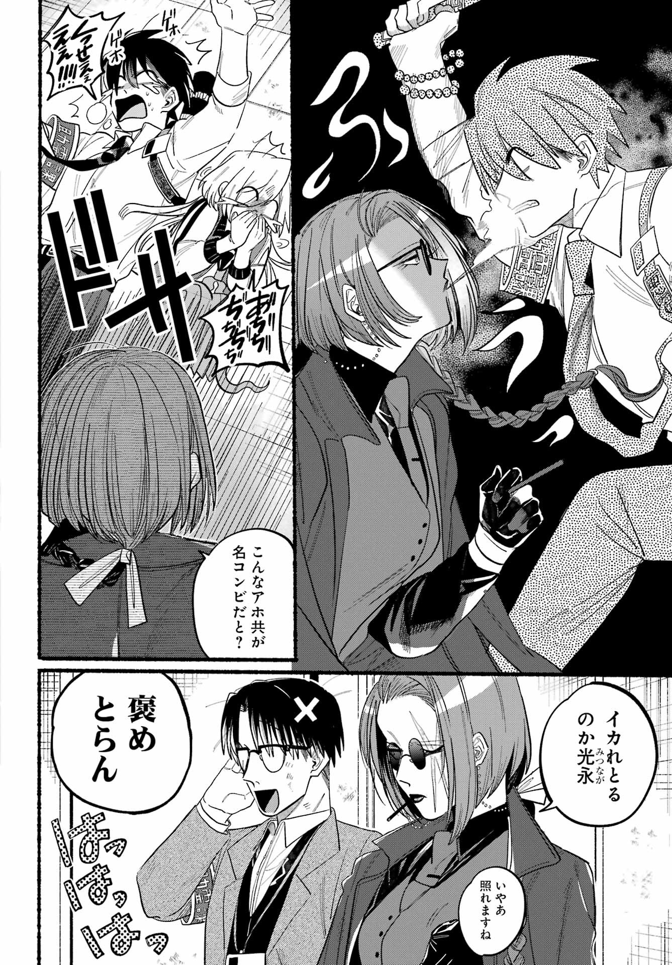 Rokurei - Tenseishi Rinne Kuyakusho Dairokkanbu Joreika Katsudouki - Chapter 08 - Page 20