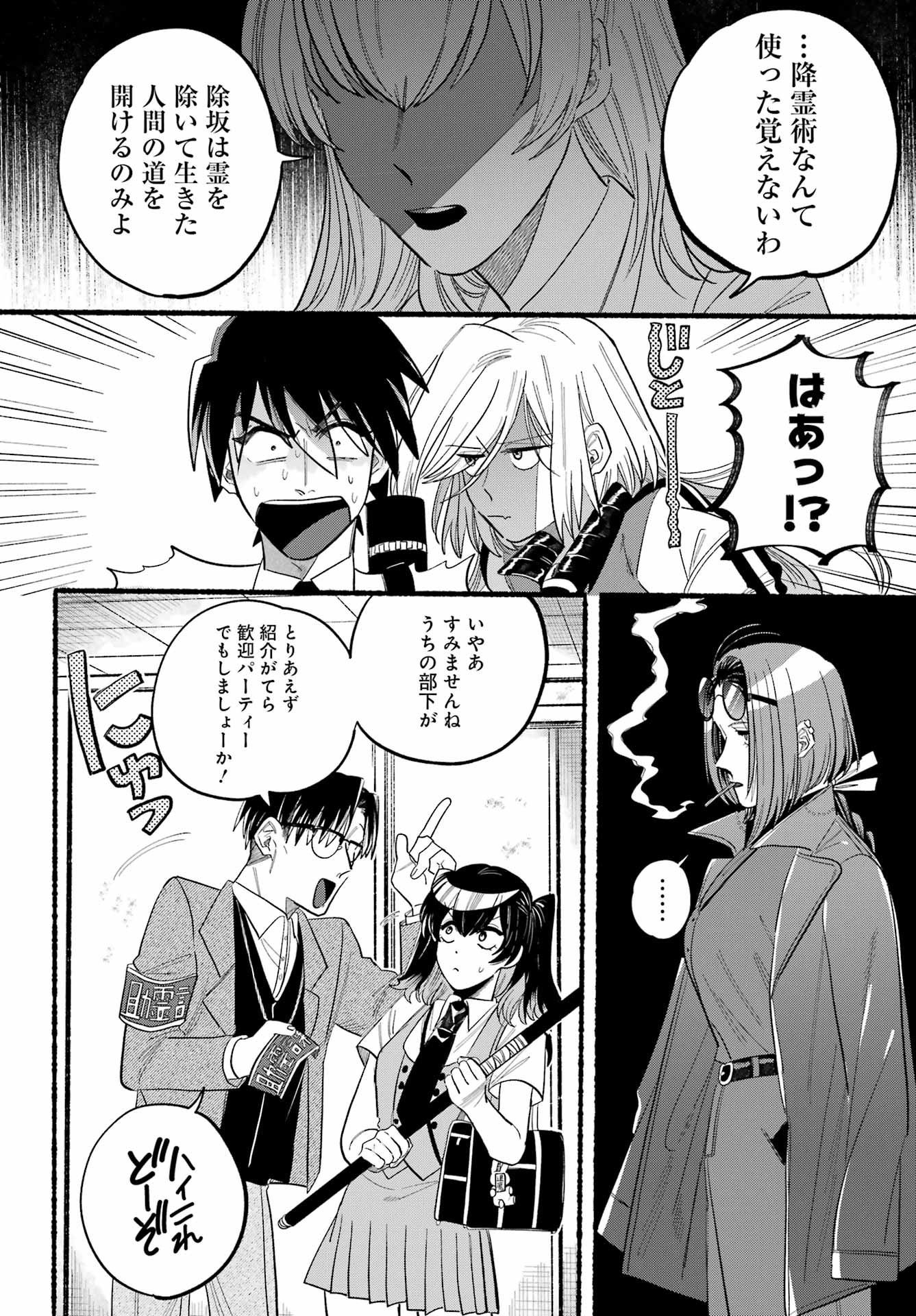 Rokurei - Tenseishi Rinne Kuyakusho Dairokkanbu Joreika Katsudouki - Chapter 08 - Page 32