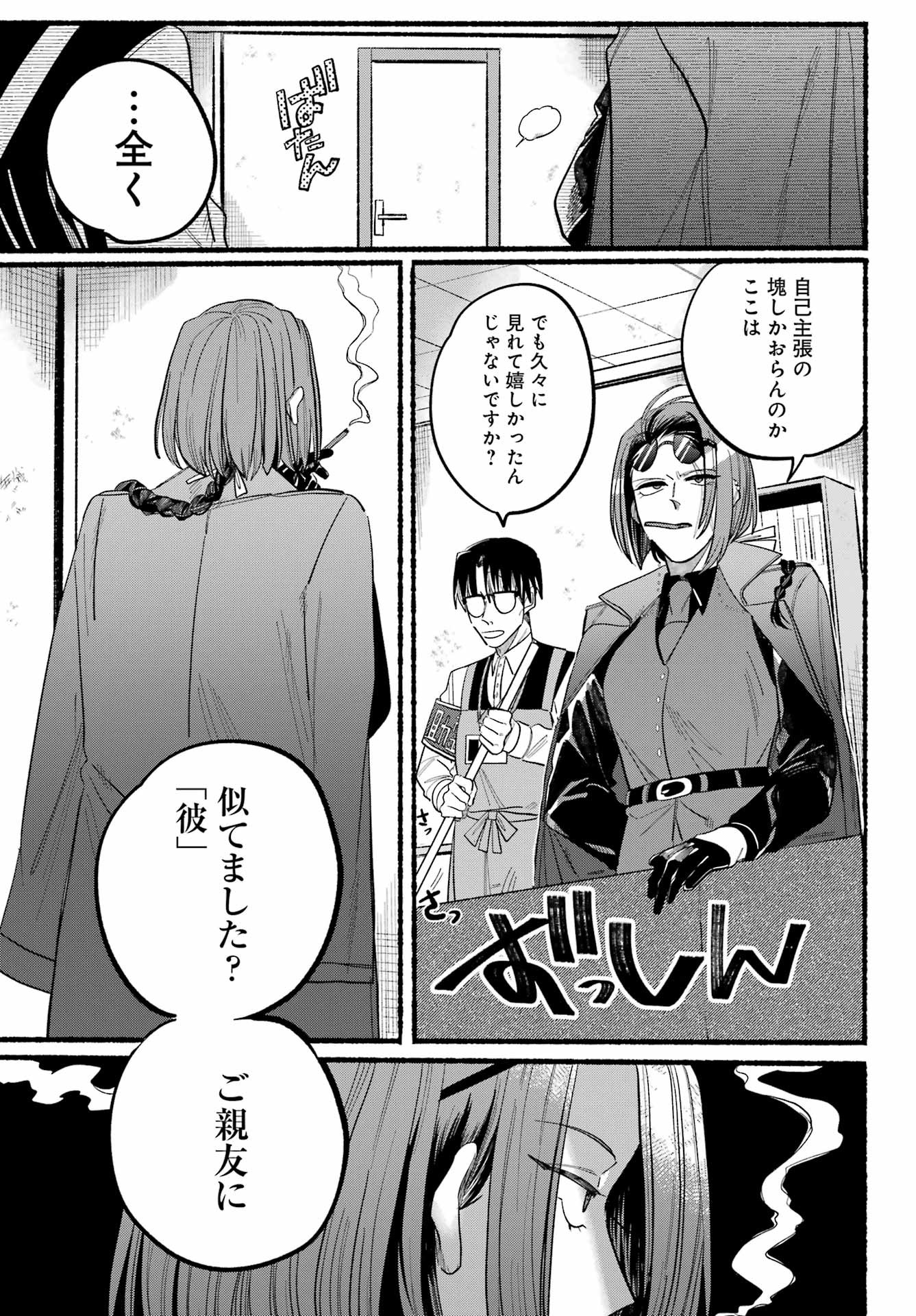 Rokurei - Tenseishi Rinne Kuyakusho Dairokkanbu Joreika Katsudouki - Chapter 08 - Page 37