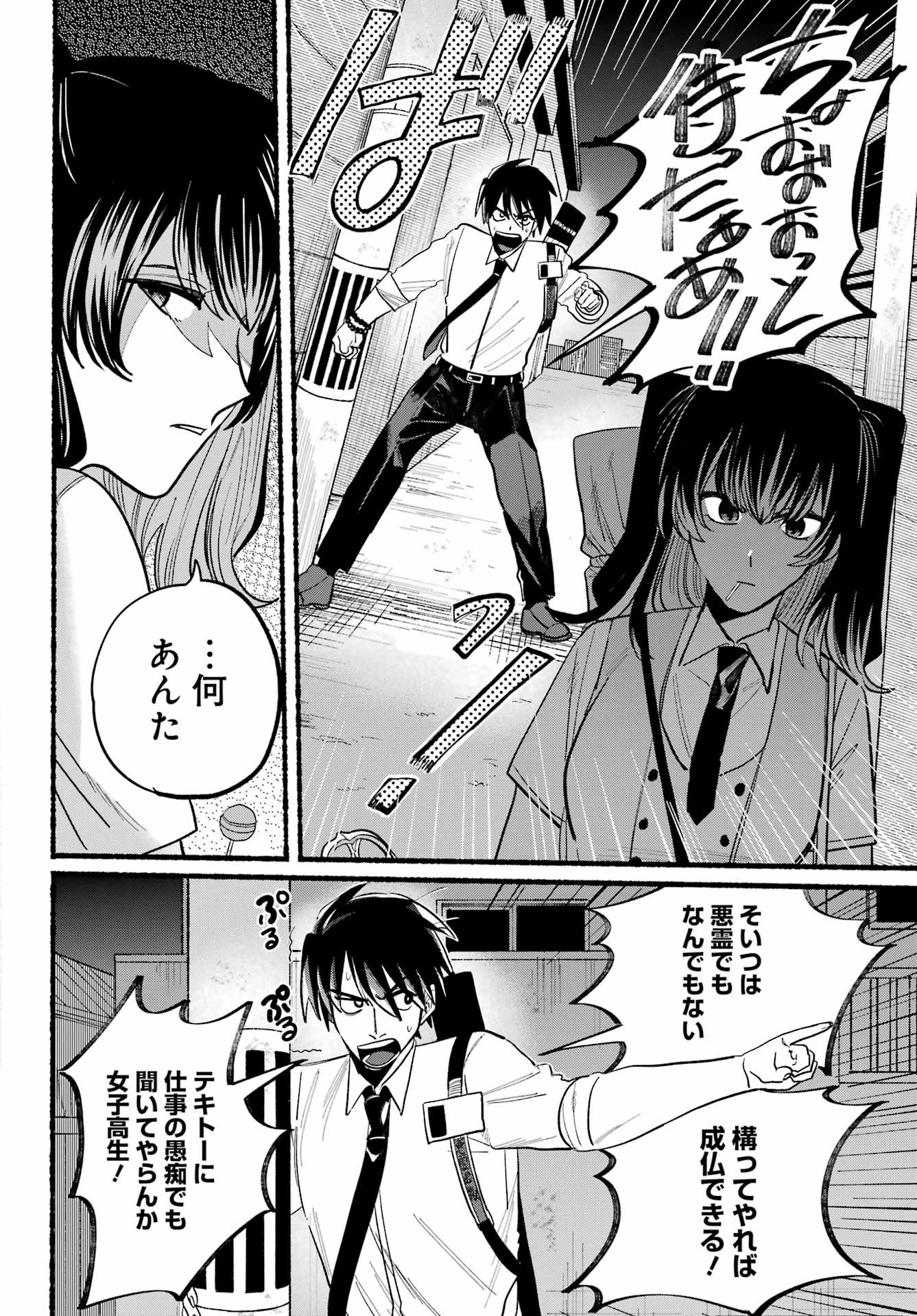 Rokurei - Tenseishi Rinne Kuyakusho Dairokkanbu Joreika Katsudouki - Chapter 08 - Page 8