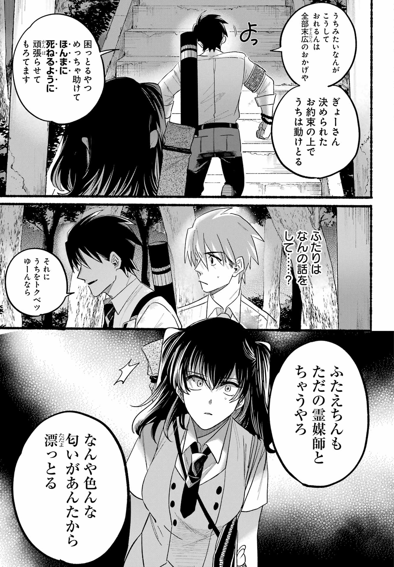 Rokurei - Tenseishi Rinne Kuyakusho Dairokkanbu Joreika Katsudouki - Chapter 09 - Page 9