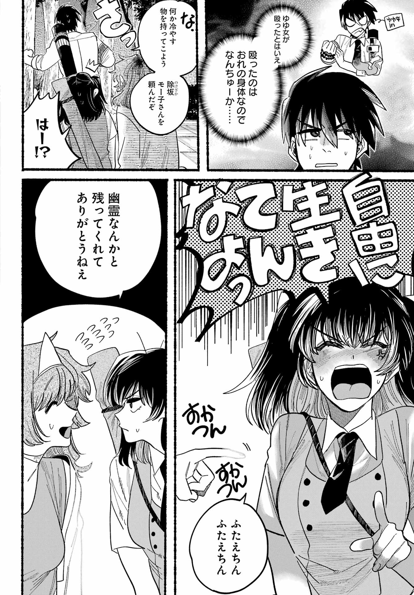 Rokurei - Tenseishi Rinne Kuyakusho Dairokkanbu Joreika Katsudouki - Chapter 10 - Page 20