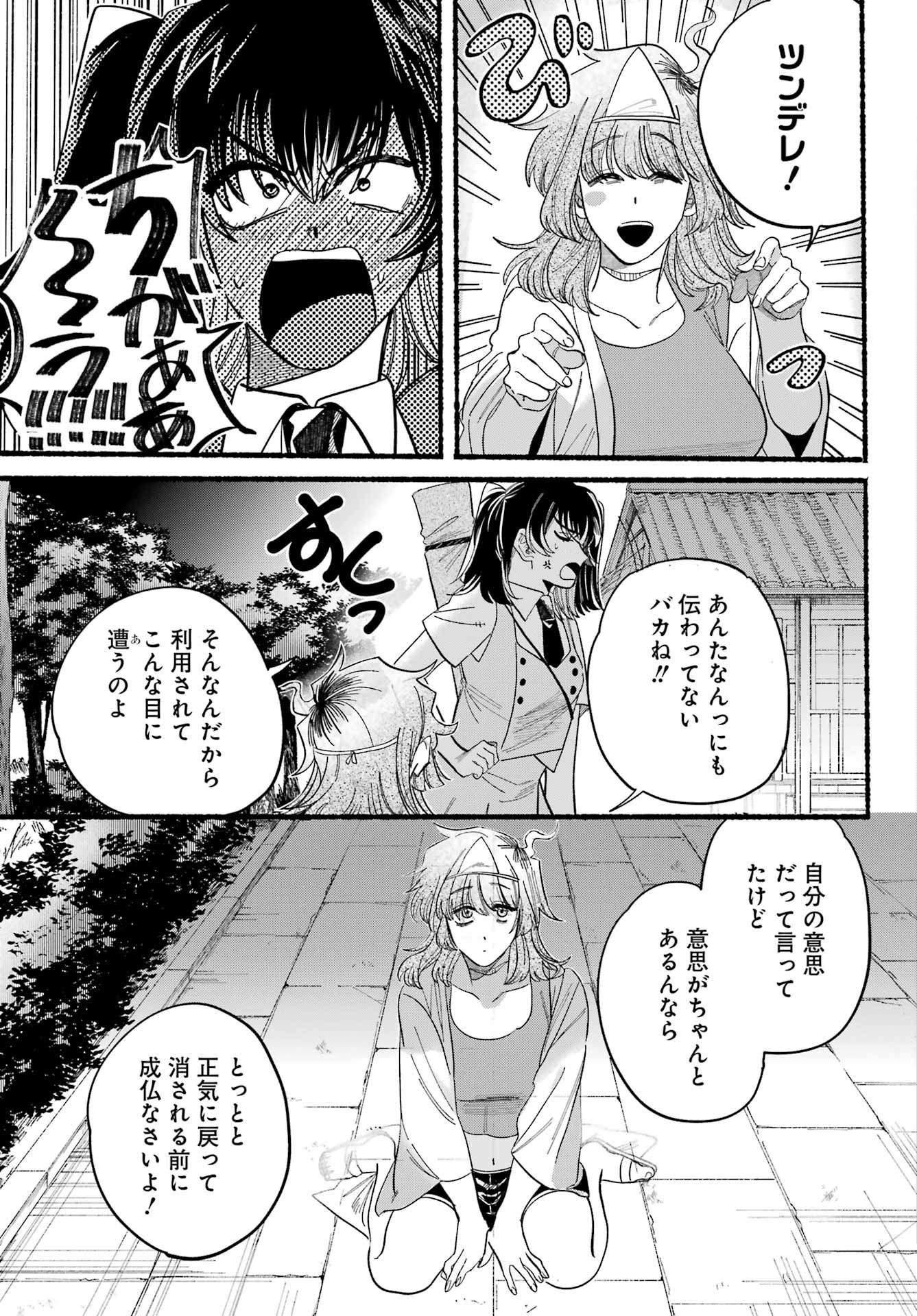 Rokurei - Tenseishi Rinne Kuyakusho Dairokkanbu Joreika Katsudouki - Chapter 10 - Page 23