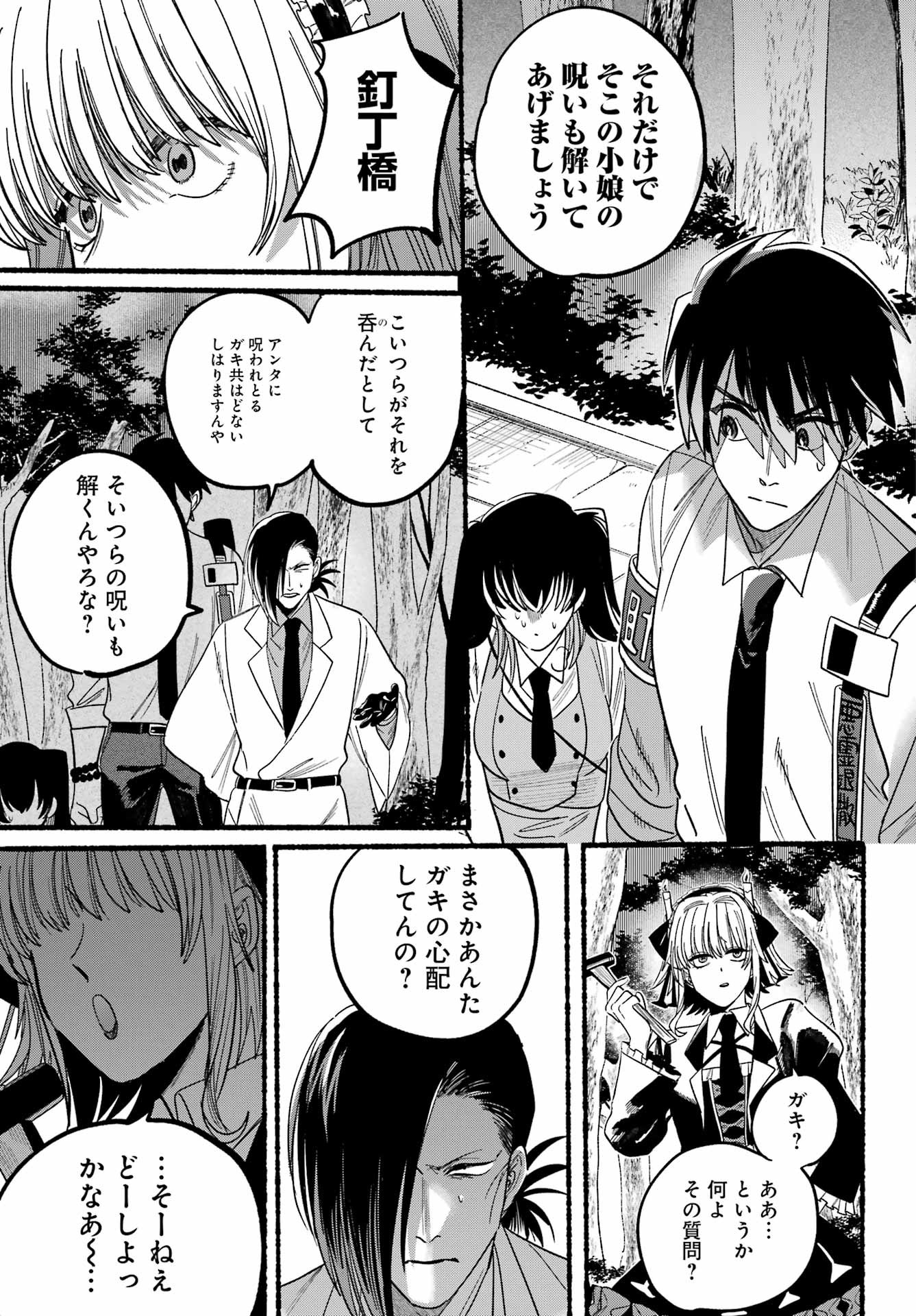 Rokurei - Tenseishi Rinne Kuyakusho Dairokkanbu Joreika Katsudouki - Chapter 11 - Page 13