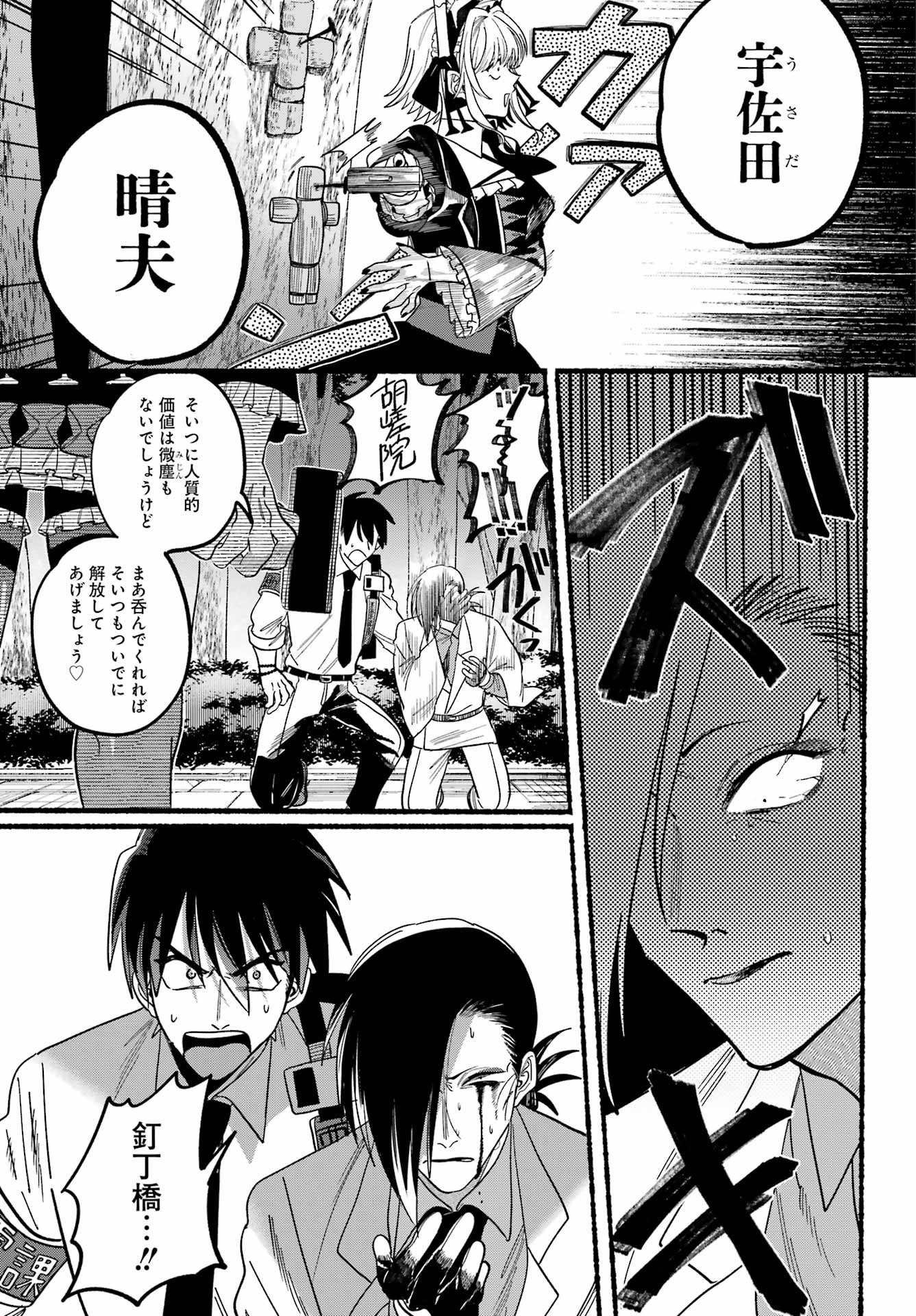 Rokurei - Tenseishi Rinne Kuyakusho Dairokkanbu Joreika Katsudouki - Chapter 11 - Page 15