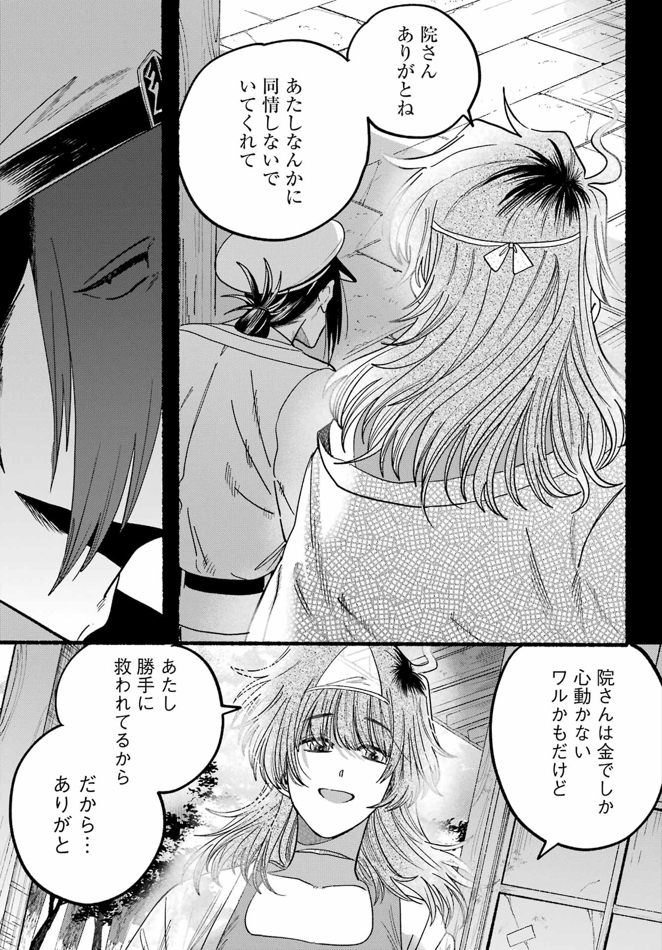 Rokurei - Tenseishi Rinne Kuyakusho Dairokkanbu Joreika Katsudouki - Chapter 11 - Page 19