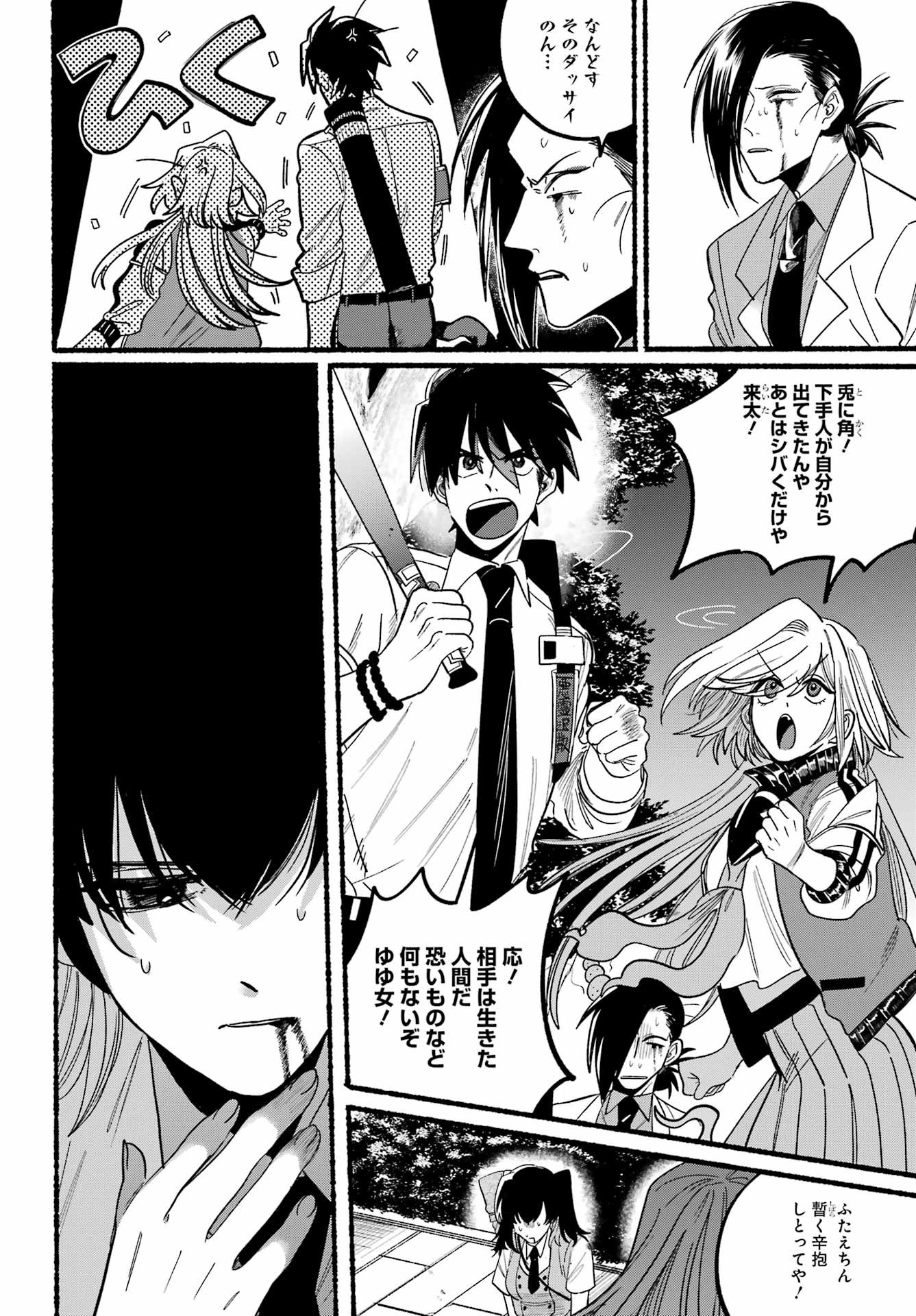 Rokurei - Tenseishi Rinne Kuyakusho Dairokkanbu Joreika Katsudouki - Chapter 11 - Page 26