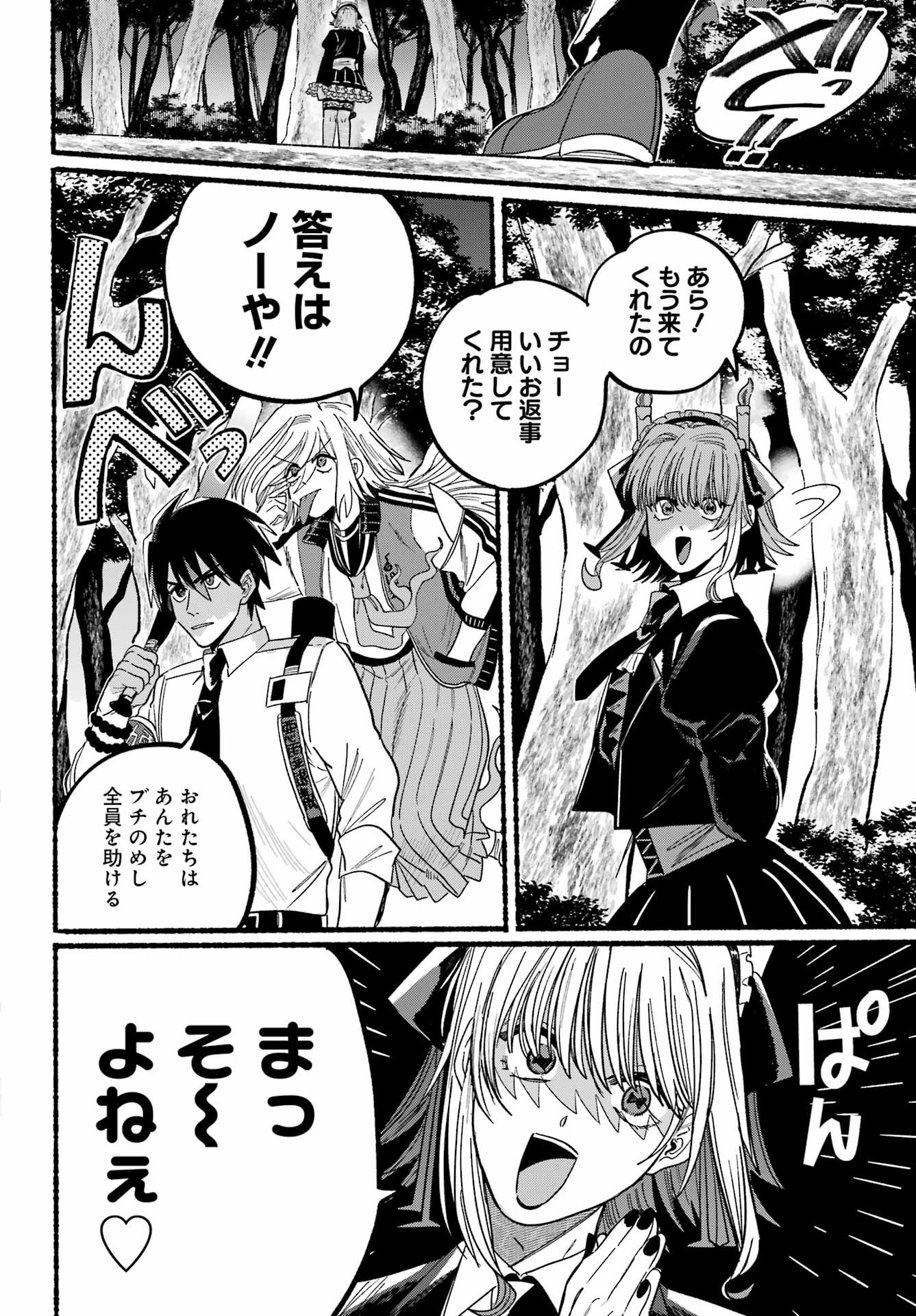 Rokurei - Tenseishi Rinne Kuyakusho Dairokkanbu Joreika Katsudouki - Chapter 11 - Page 34