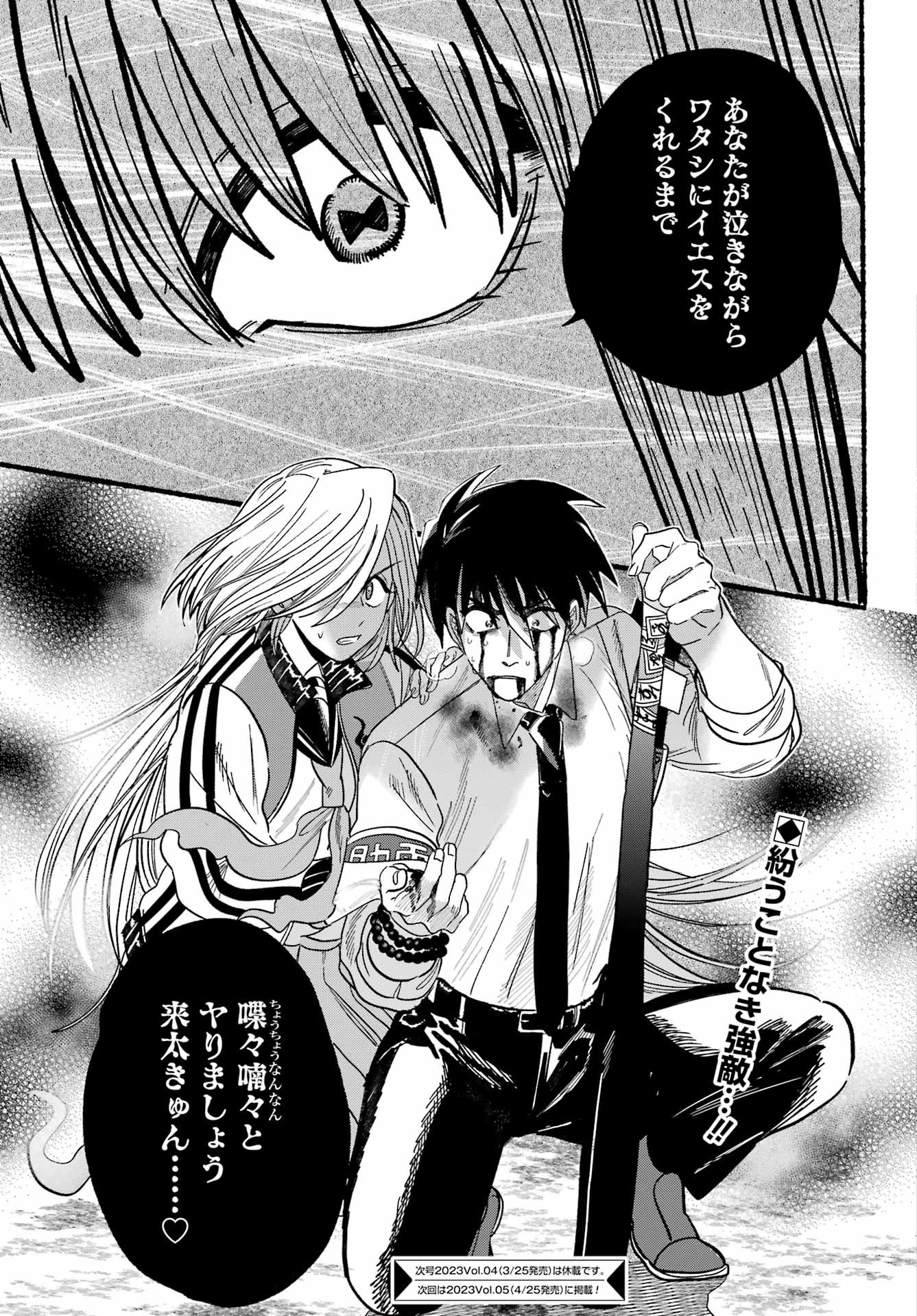 Rokurei - Tenseishi Rinne Kuyakusho Dairokkanbu Joreika Katsudouki - Chapter 11 - Page 39