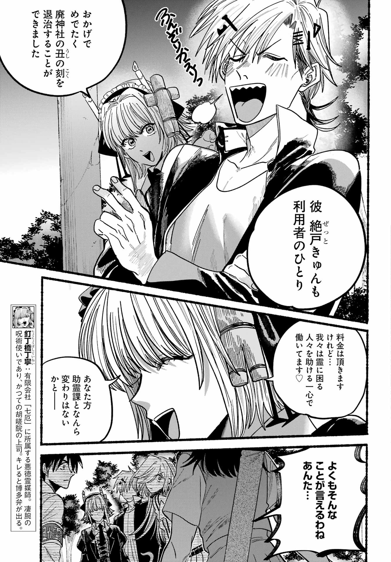 Rokurei - Tenseishi Rinne Kuyakusho Dairokkanbu Joreika Katsudouki - Chapter 11 - Page 7