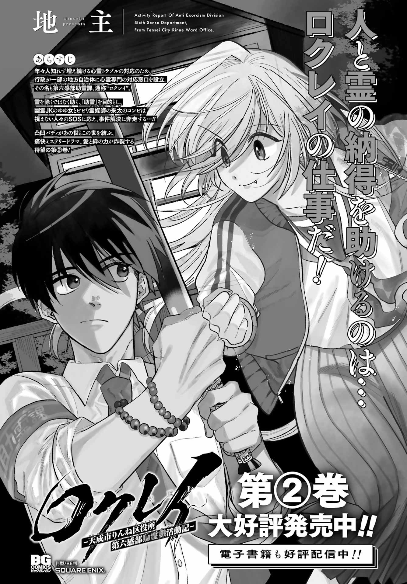 Rokurei - Tenseishi Rinne Kuyakusho Dairokkanbu Joreika Katsudouki - Chapter 12 - Page 35