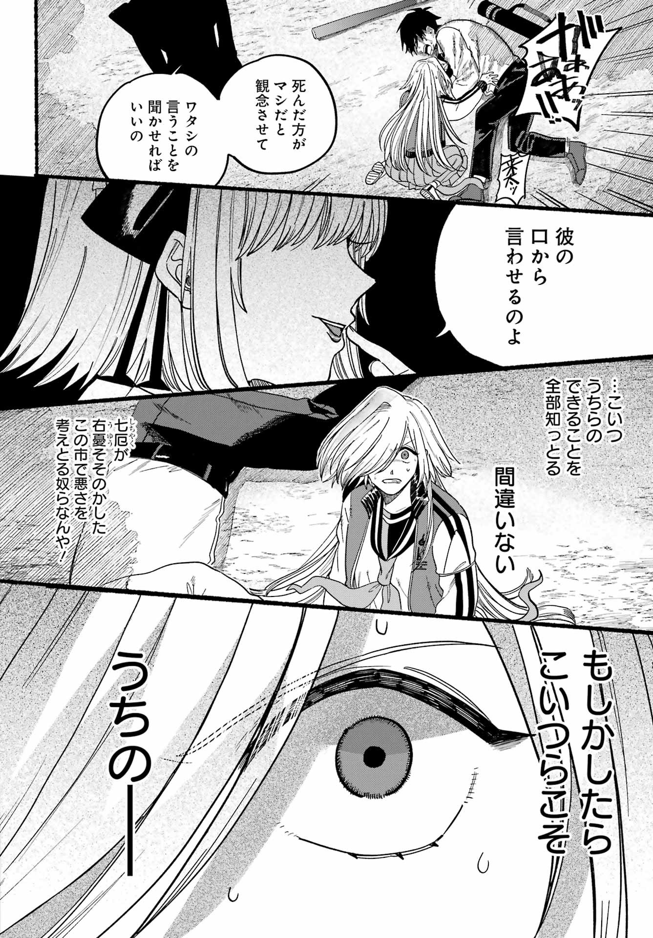 Rokurei - Tenseishi Rinne Kuyakusho Dairokkanbu Joreika Katsudouki - Chapter 12 - Page 8