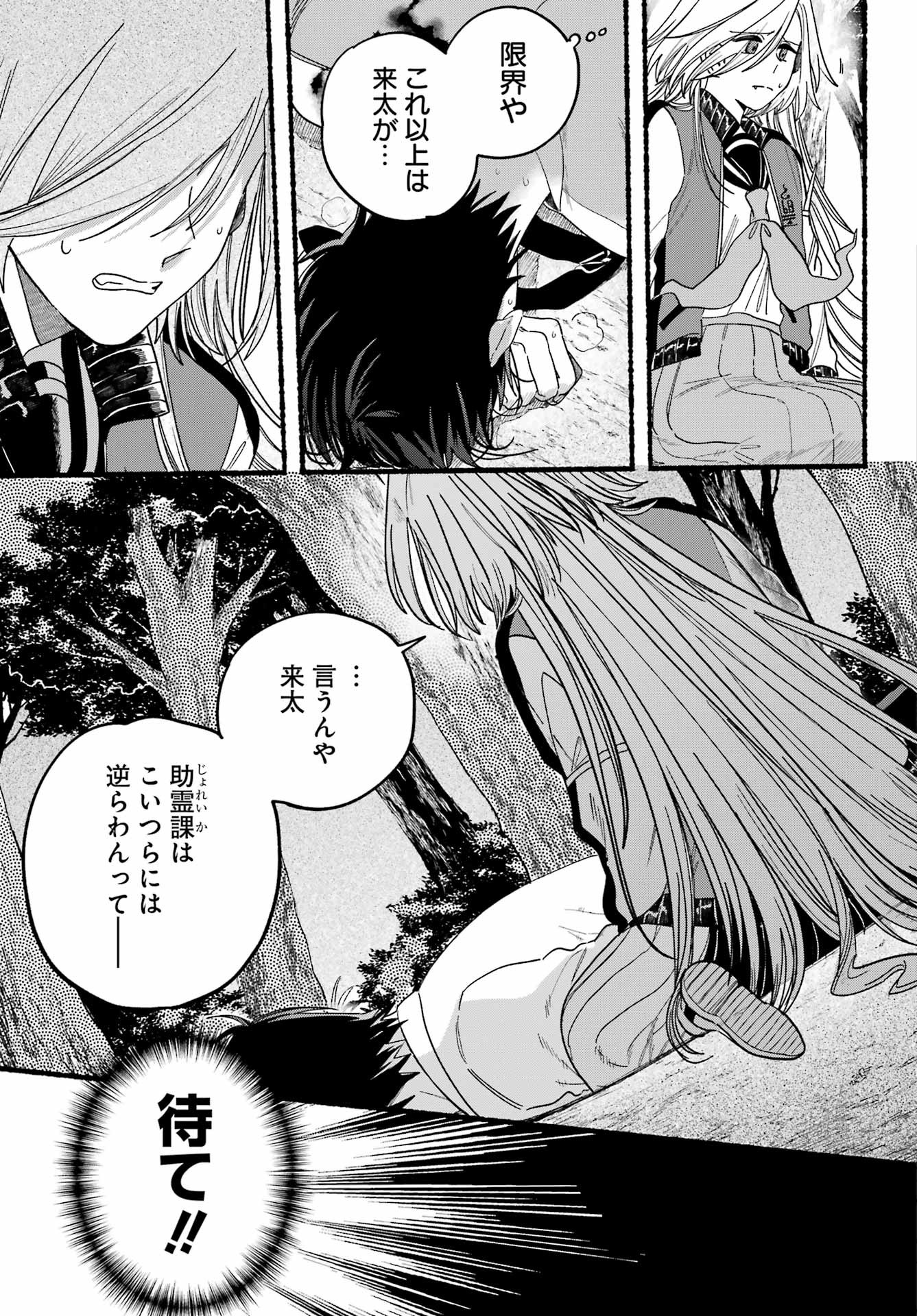 Rokurei - Tenseishi Rinne Kuyakusho Dairokkanbu Joreika Katsudouki - Chapter 12 - Page 9