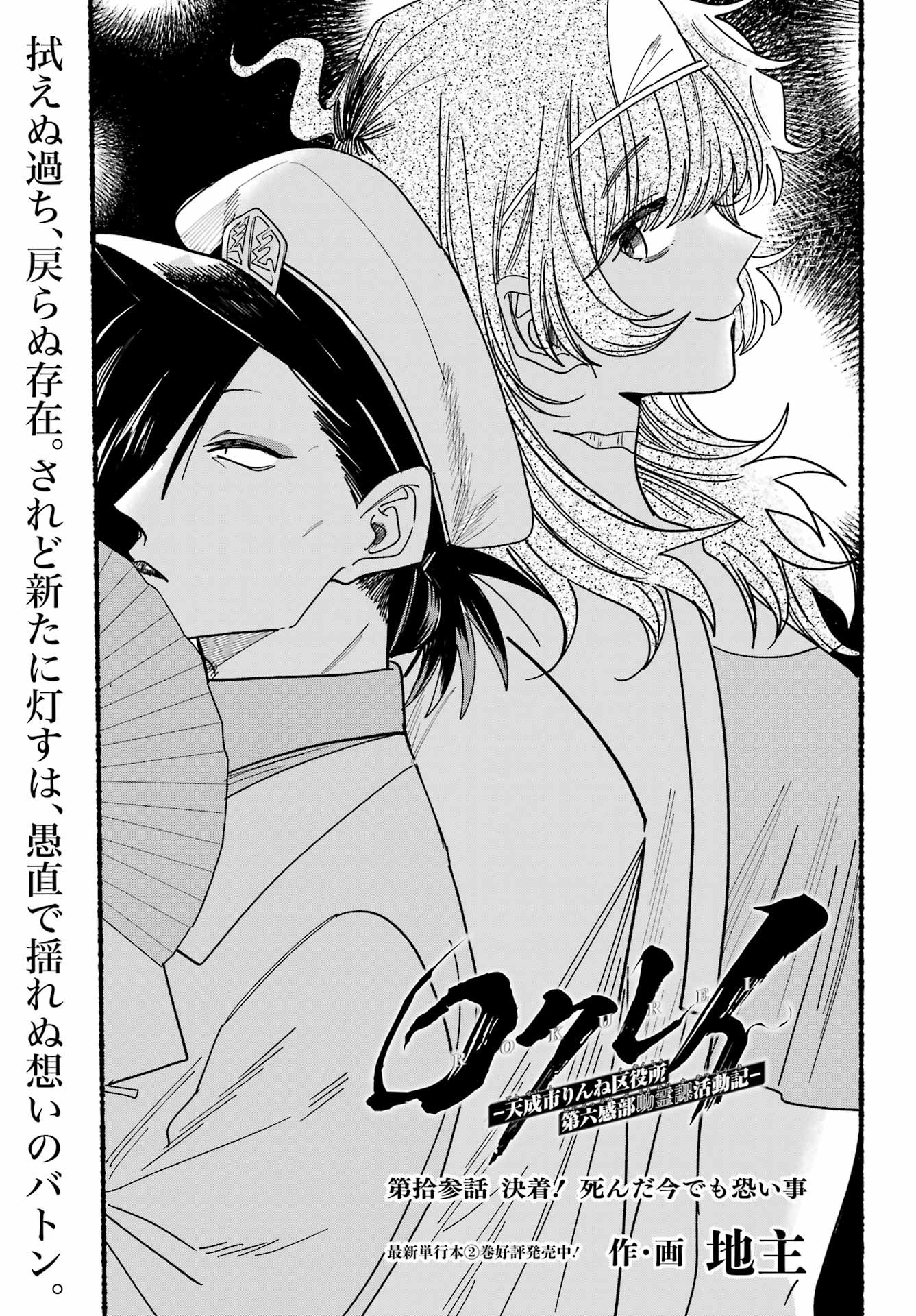 Rokurei - Tenseishi Rinne Kuyakusho Dairokkanbu Joreika Katsudouki - Chapter 13 - Page 3