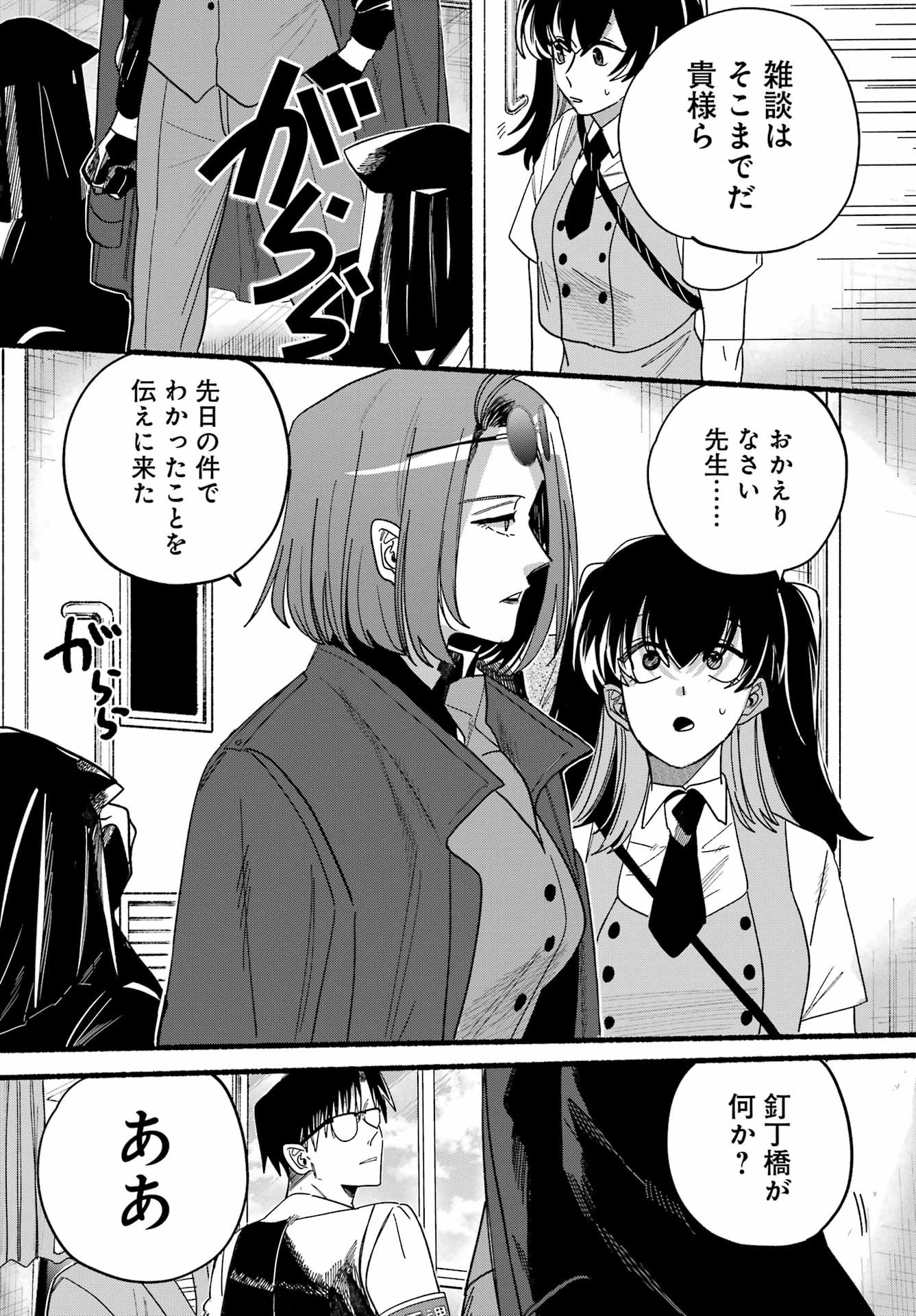 Rokurei - Tenseishi Rinne Kuyakusho Dairokkanbu Joreika Katsudouki - Chapter 13 - Page 33