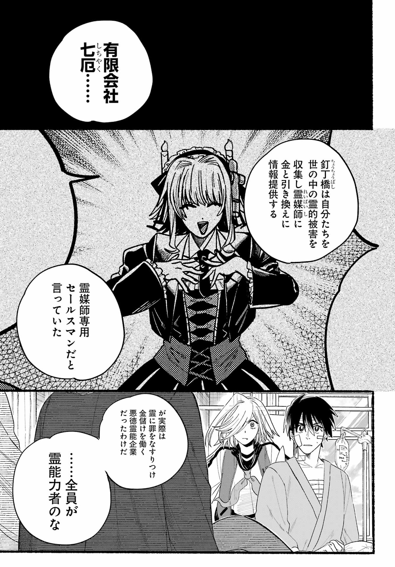 Rokurei - Tenseishi Rinne Kuyakusho Dairokkanbu Joreika Katsudouki - Chapter 14 - Page 3