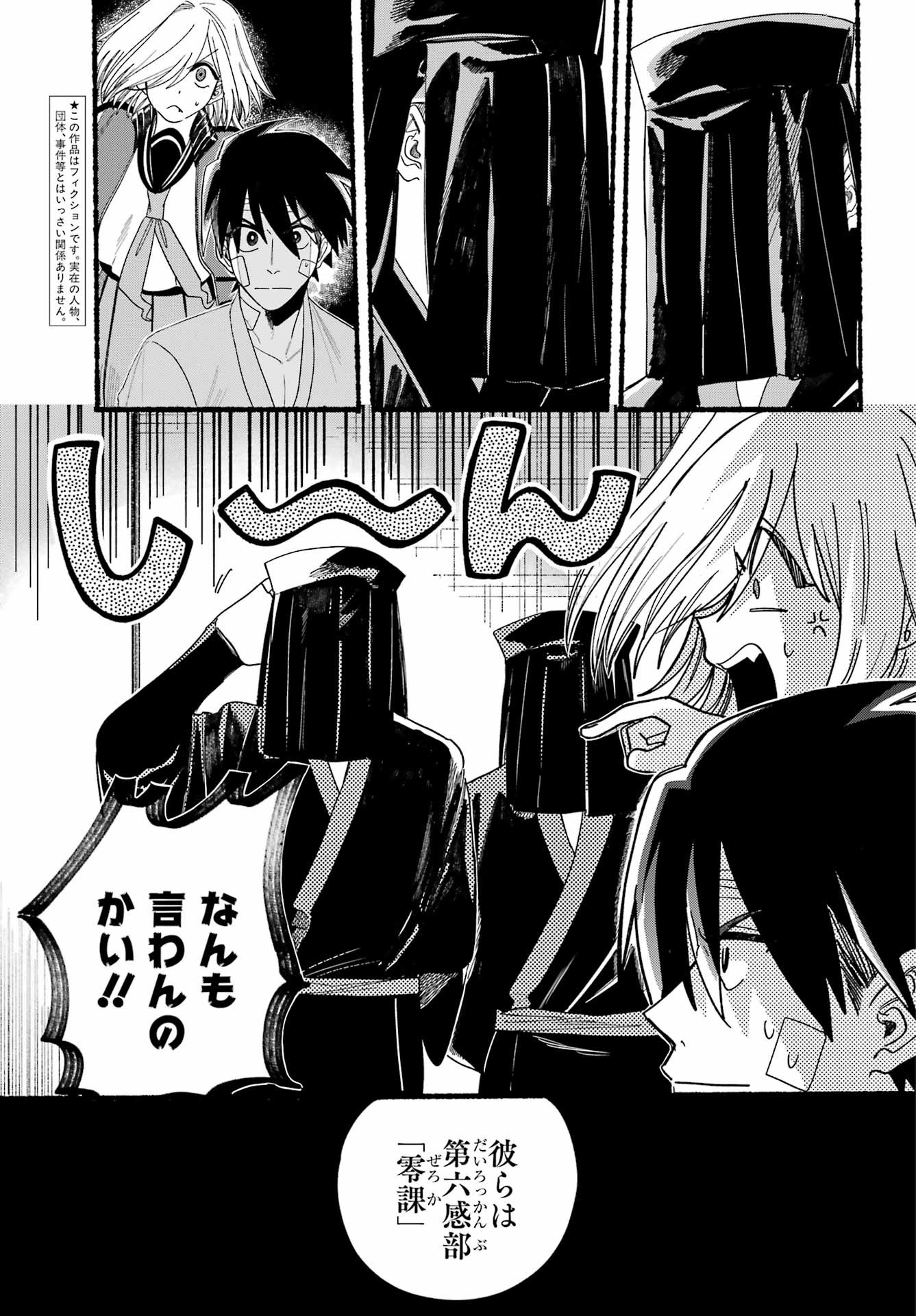 Rokurei - Tenseishi Rinne Kuyakusho Dairokkanbu Joreika Katsudouki - Chapter 14 - Page 5