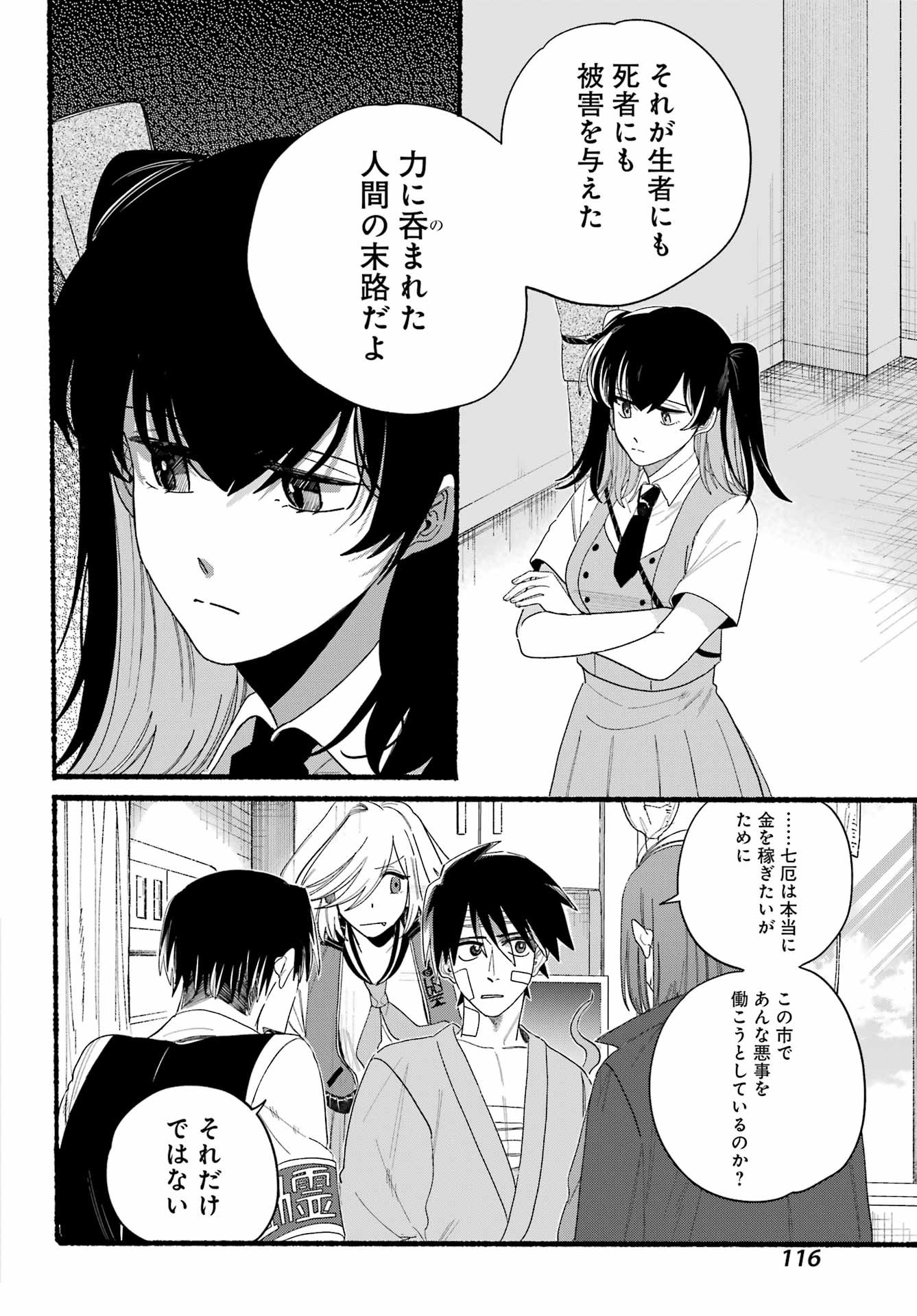 Rokurei - Tenseishi Rinne Kuyakusho Dairokkanbu Joreika Katsudouki - Chapter 14 - Page 8