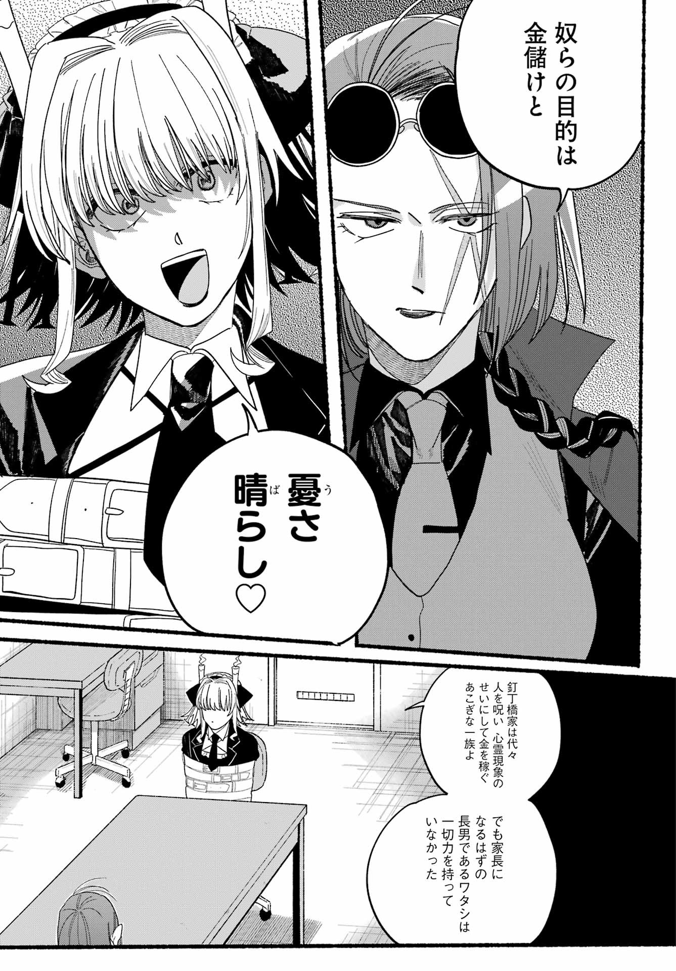 Rokurei - Tenseishi Rinne Kuyakusho Dairokkanbu Joreika Katsudouki - Chapter 14 - Page 9