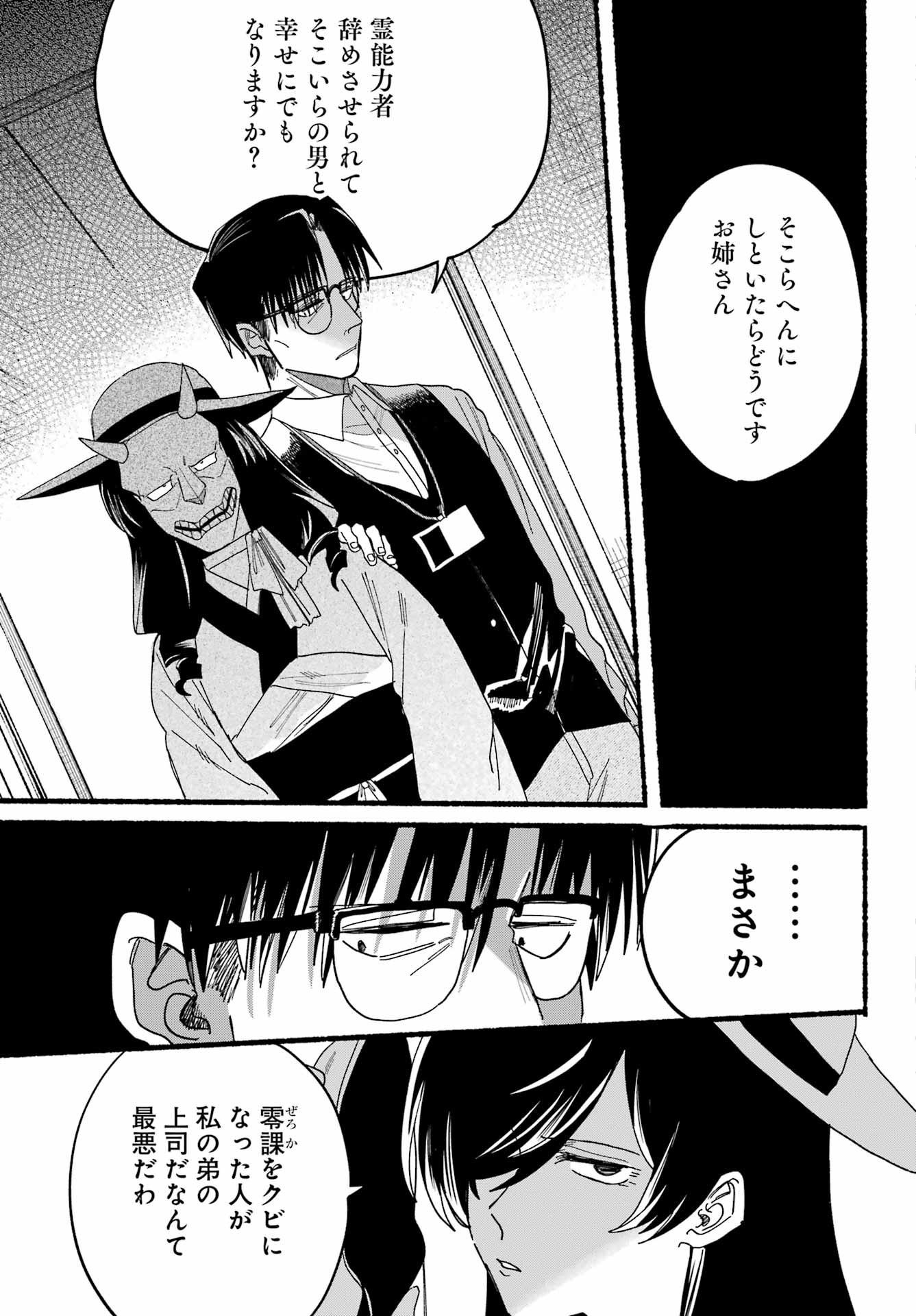 Rokurei - Tenseishi Rinne Kuyakusho Dairokkanbu Joreika Katsudouki - Chapter 15 - Page 19