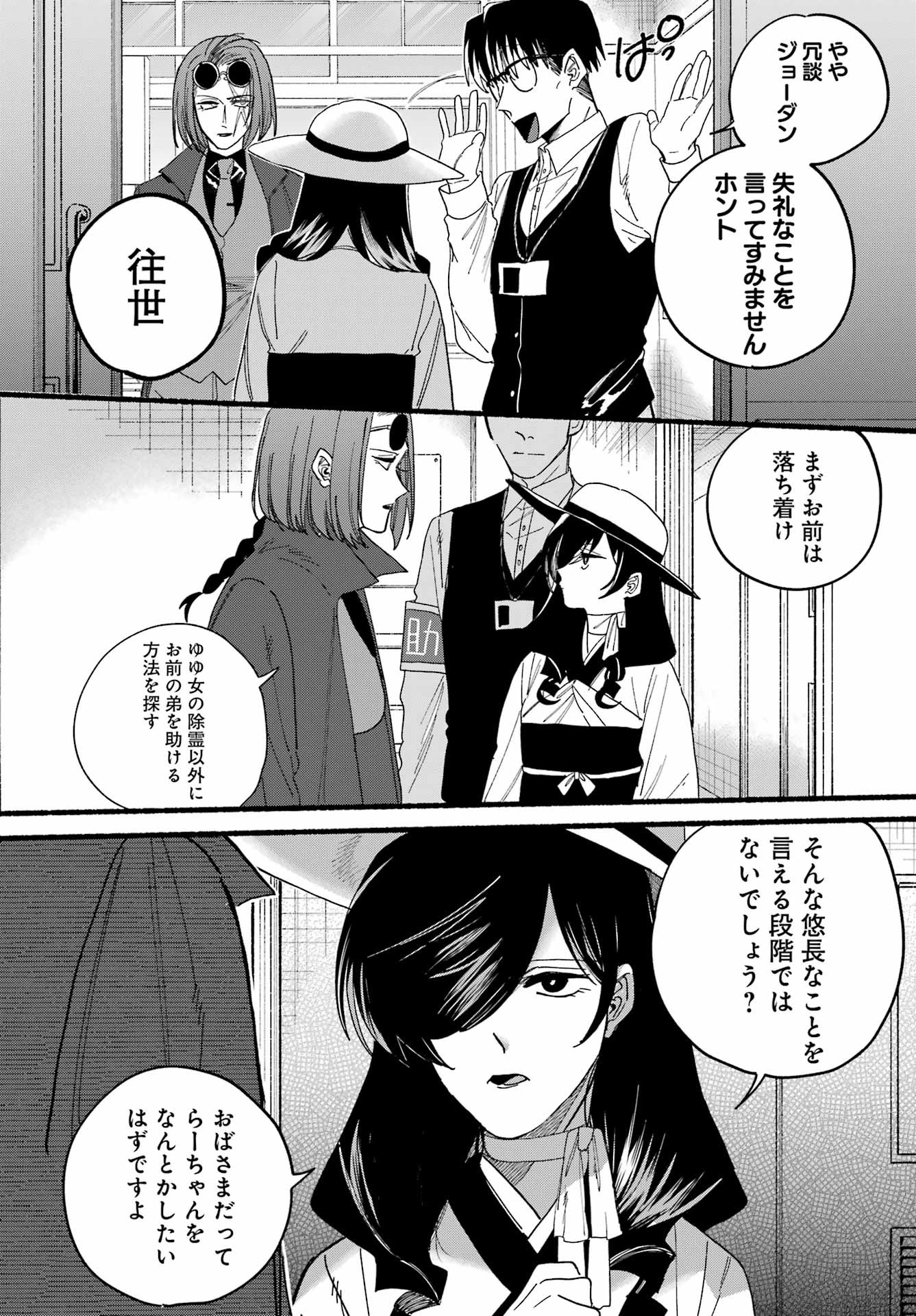 Rokurei - Tenseishi Rinne Kuyakusho Dairokkanbu Joreika Katsudouki - Chapter 15 - Page 20