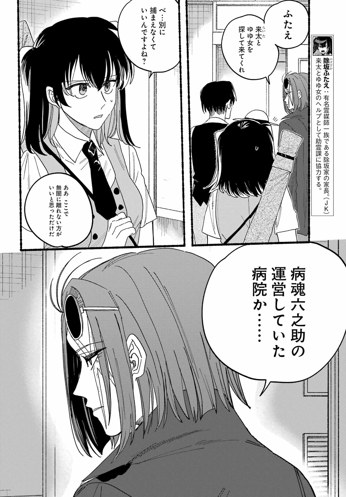 Rokurei - Tenseishi Rinne Kuyakusho Dairokkanbu Joreika Katsudouki - Chapter 15 - Page 22