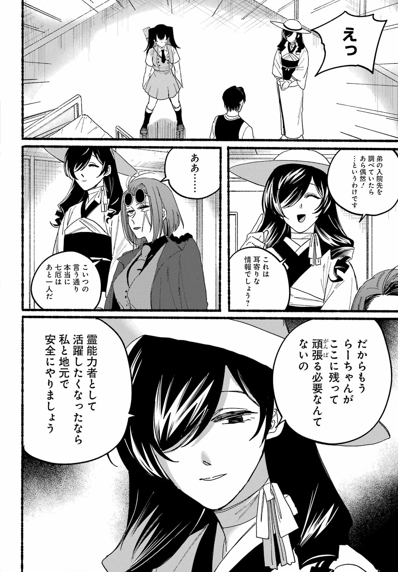 Rokurei - Tenseishi Rinne Kuyakusho Dairokkanbu Joreika Katsudouki - Chapter 15 - Page 6