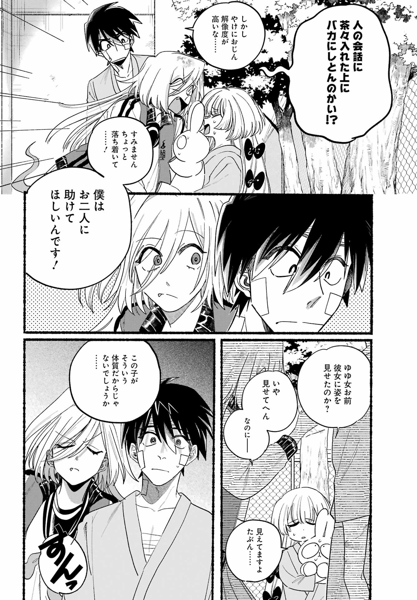 Rokurei - Tenseishi Rinne Kuyakusho Dairokkanbu Joreika Katsudouki - Chapter 16 - Page 10