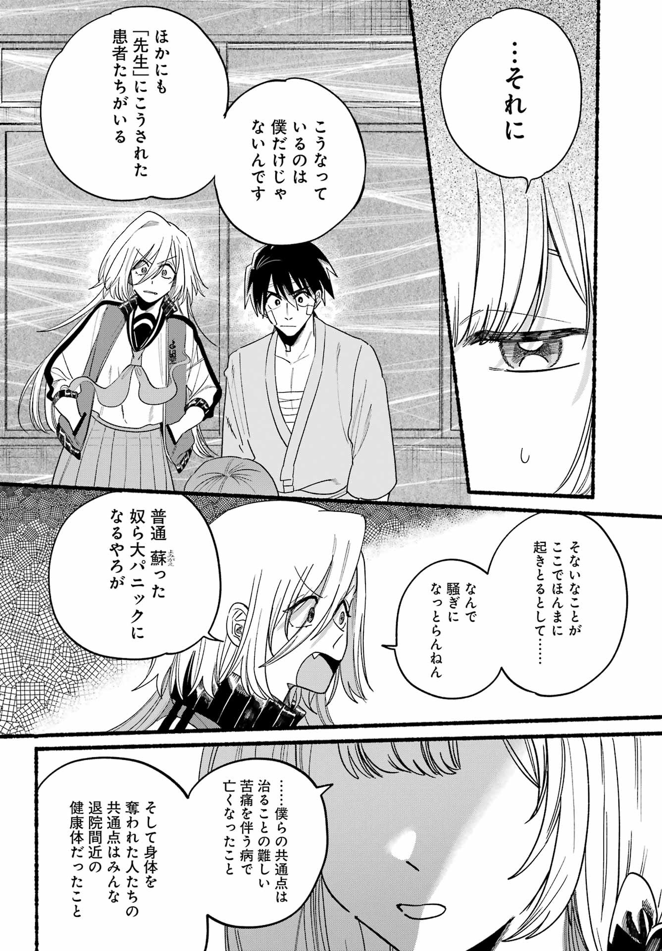 Rokurei - Tenseishi Rinne Kuyakusho Dairokkanbu Joreika Katsudouki - Chapter 16 - Page 12