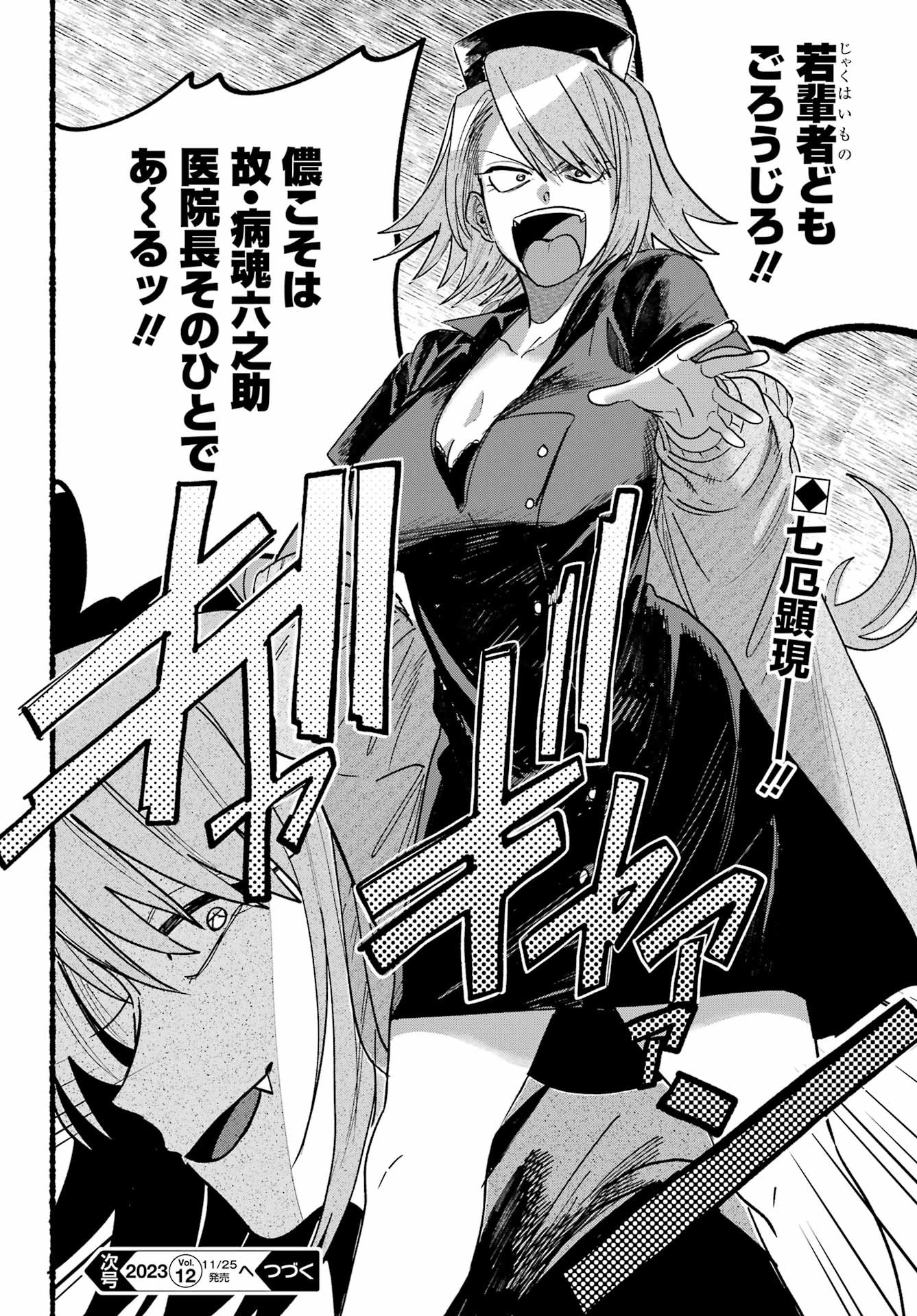 Rokurei - Tenseishi Rinne Kuyakusho Dairokkanbu Joreika Katsudouki - Chapter 16 - Page 32