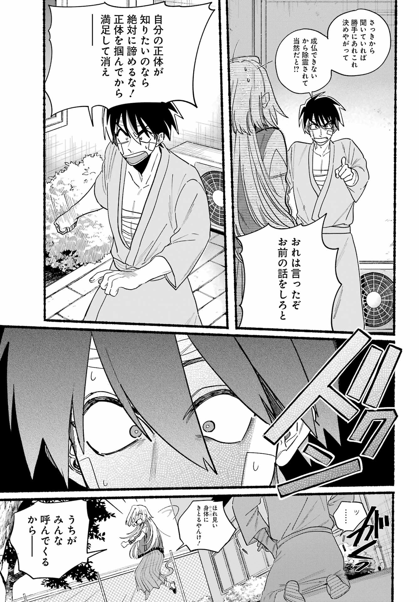 Rokurei - Tenseishi Rinne Kuyakusho Dairokkanbu Joreika Katsudouki - Chapter 16 - Page 7