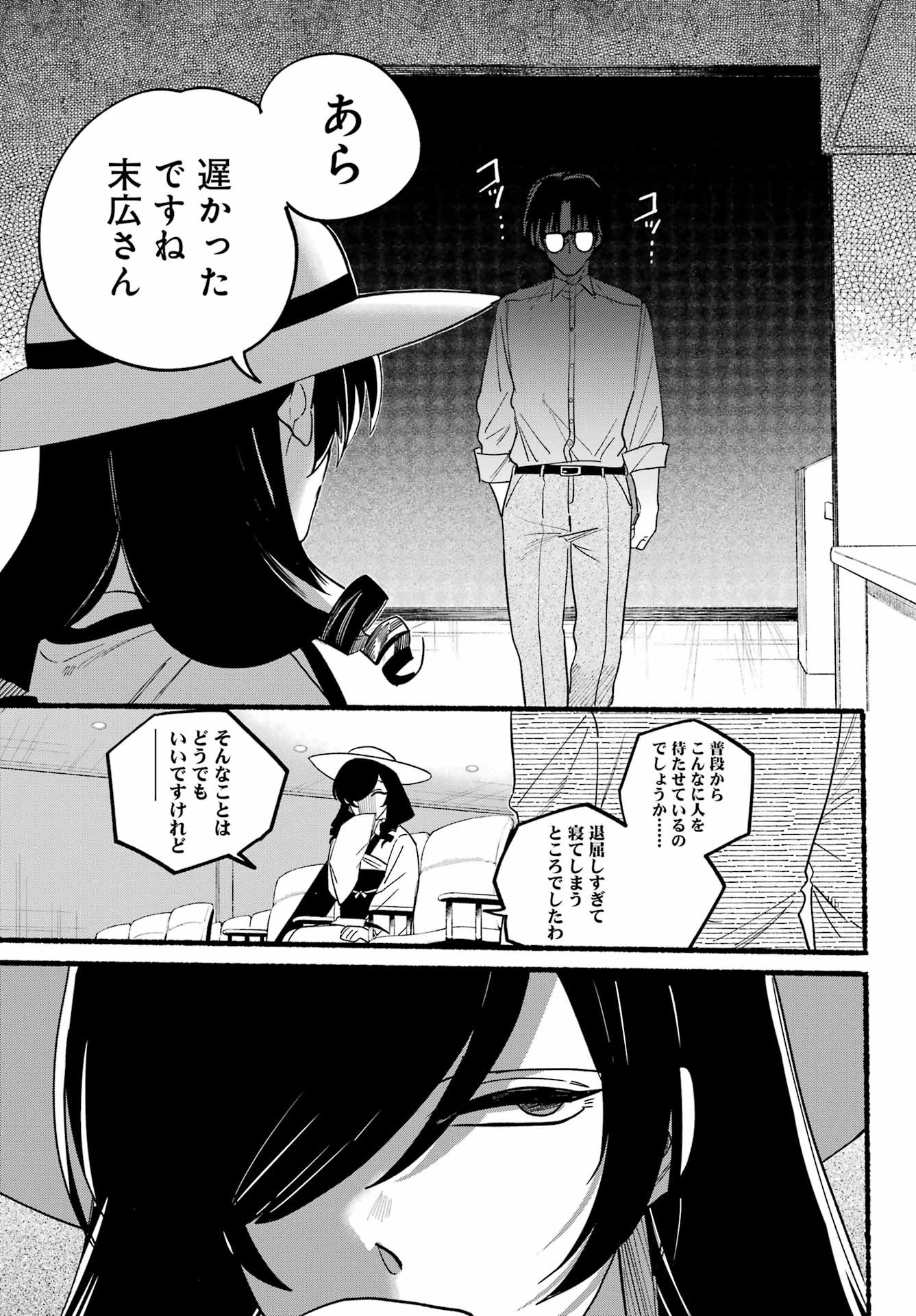 Rokurei - Tenseishi Rinne Kuyakusho Dairokkanbu Joreika Katsudouki - Chapter 17 - Page 13