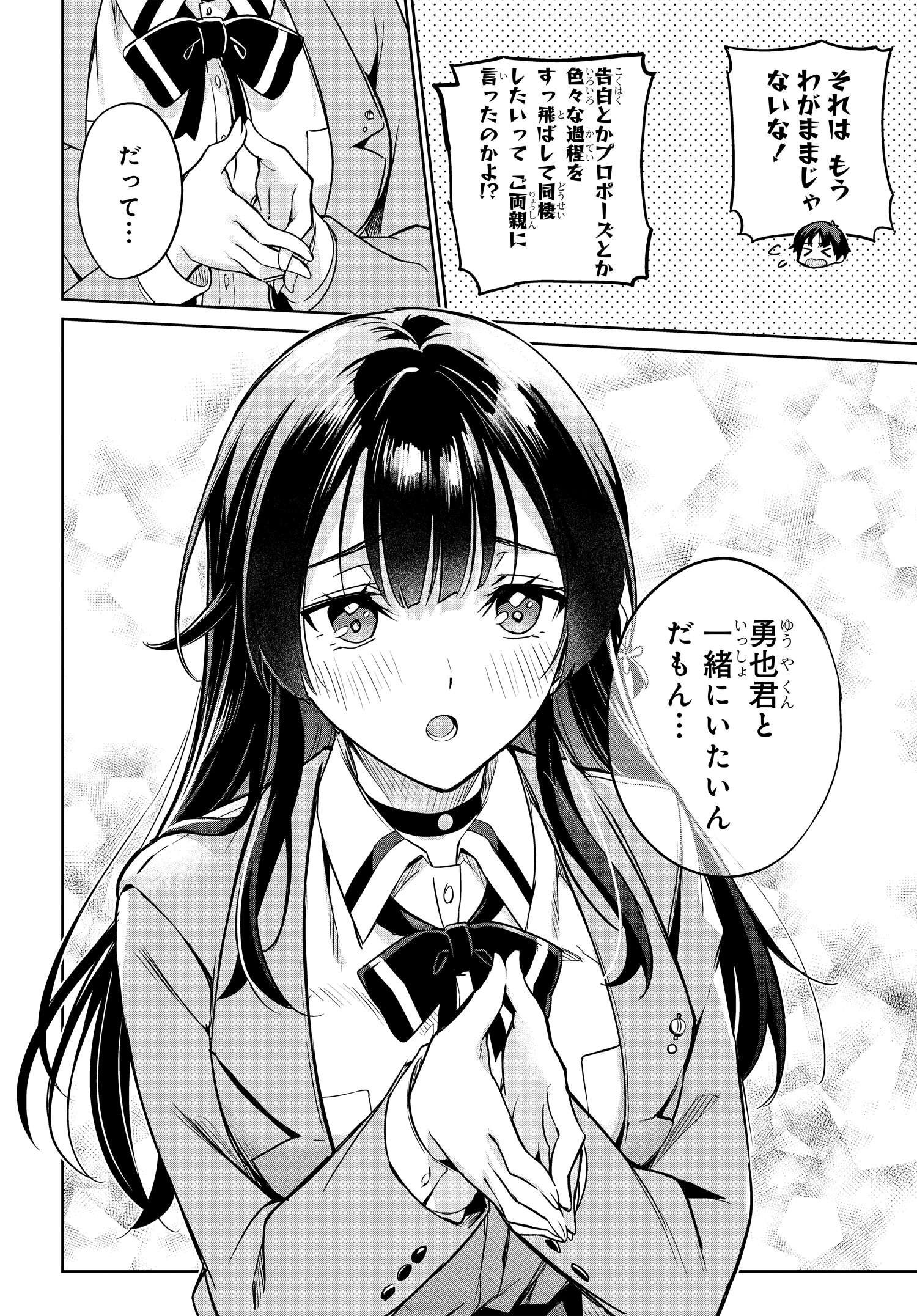 Ryoushin no Shakkin wo Katagawari shite Morau Jouken wa Nihonichi Kawaii Joshikousei to Issho ni Kurasu Koto deshita. - Chapter 2 - Page 10