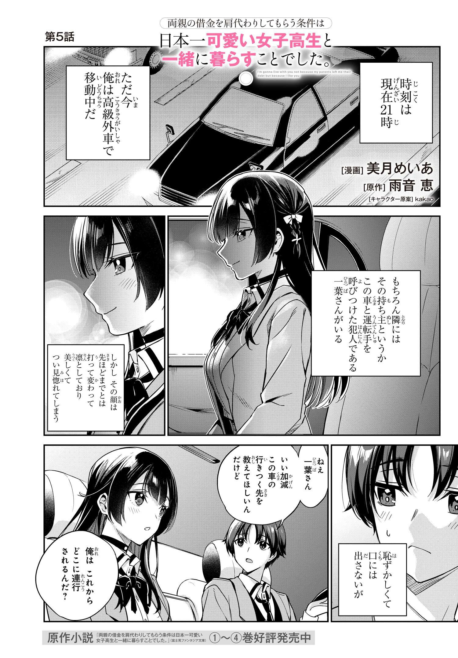 Ryoushin no Shakkin wo Katagawari shite Morau Jouken wa Nihonichi Kawaii Joshikousei to Issho ni Kurasu Koto deshita. - Chapter 5 - Page 1