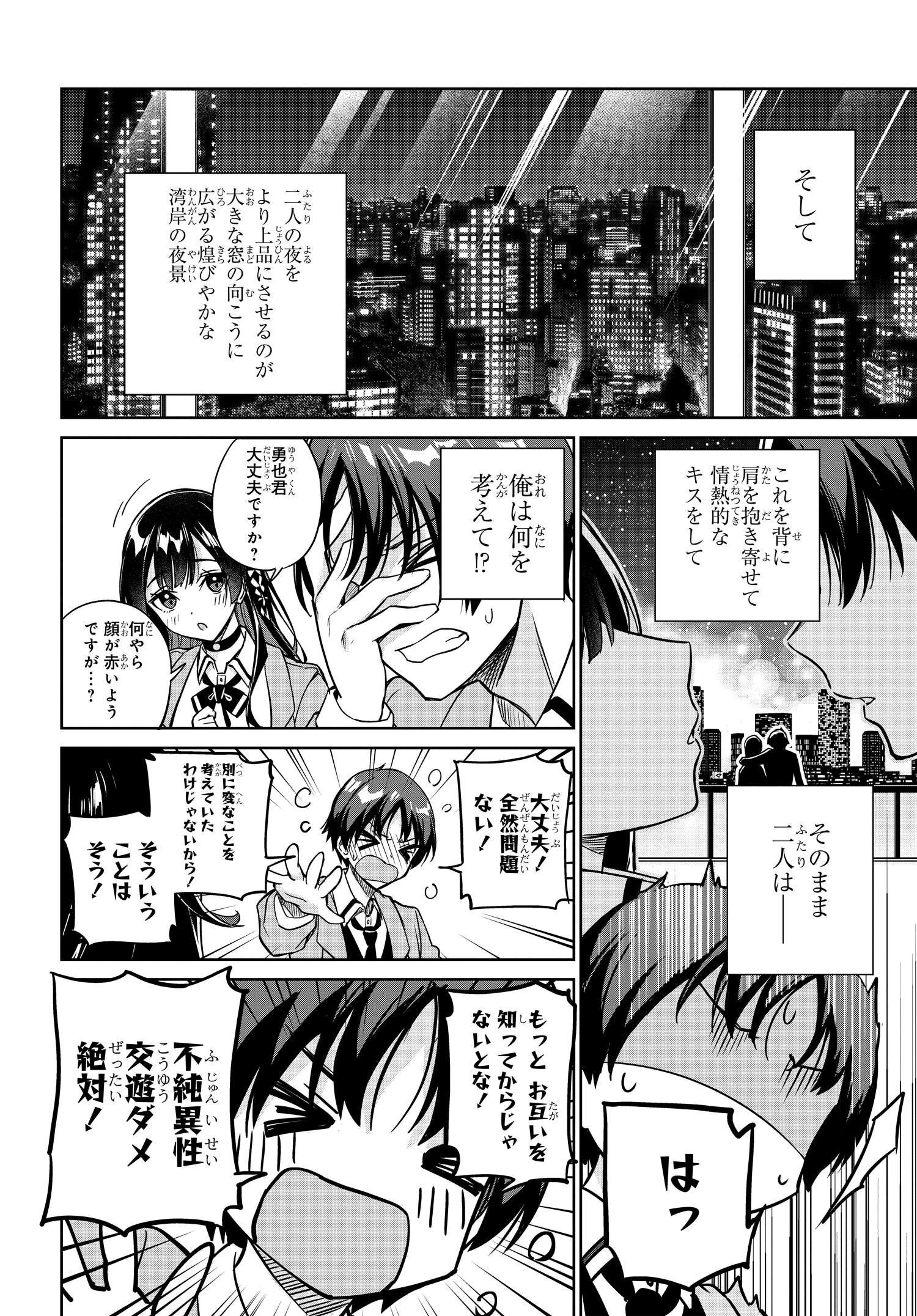 Ryoushin no Shakkin wo Katagawari shite Morau Jouken wa Nihonichi Kawaii Joshikousei to Issho ni Kurasu Koto deshita. - Chapter 5 - Page 10