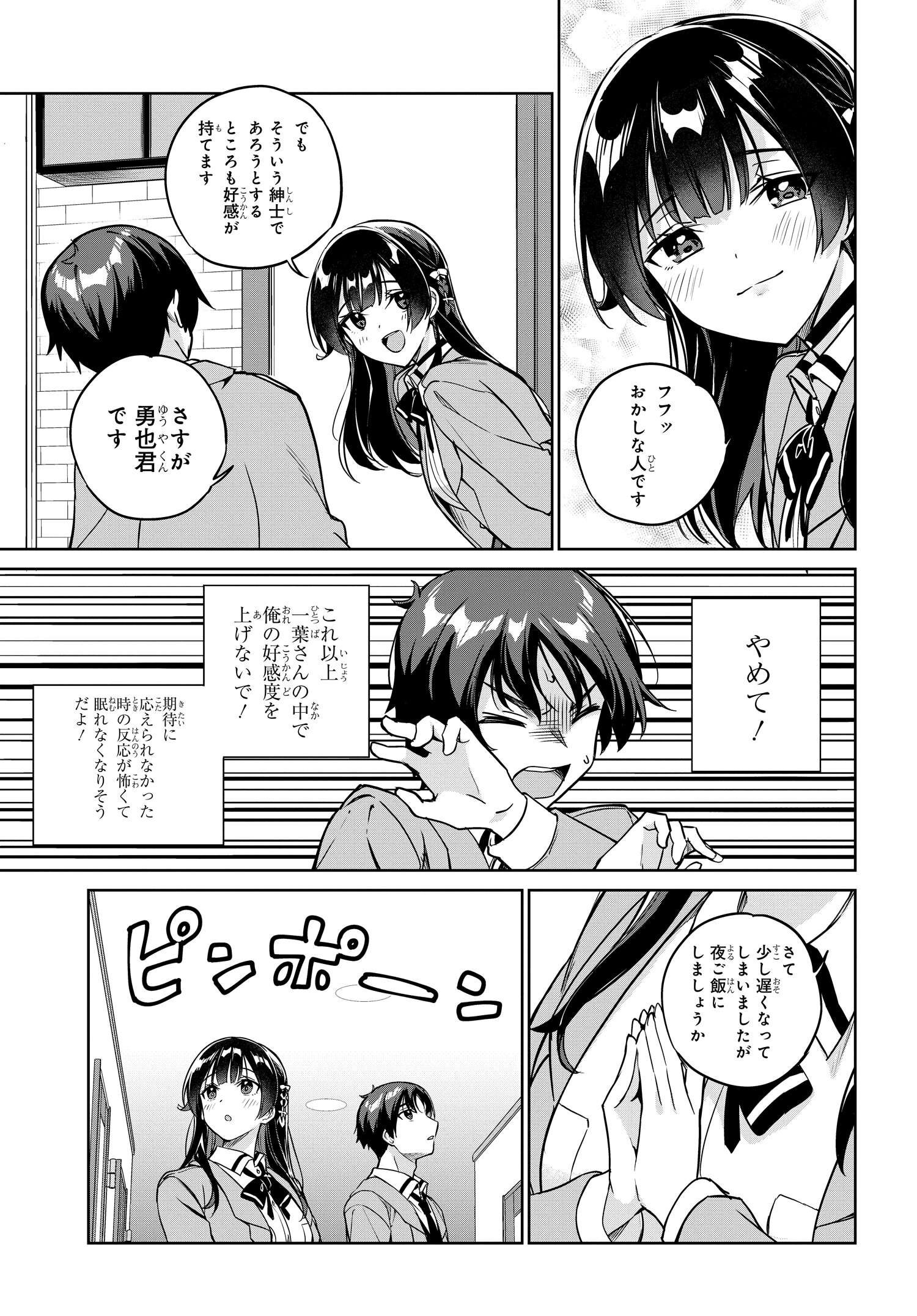 Ryoushin no Shakkin wo Katagawari shite Morau Jouken wa Nihonichi Kawaii Joshikousei to Issho ni Kurasu Koto deshita. - Chapter 5 - Page 11