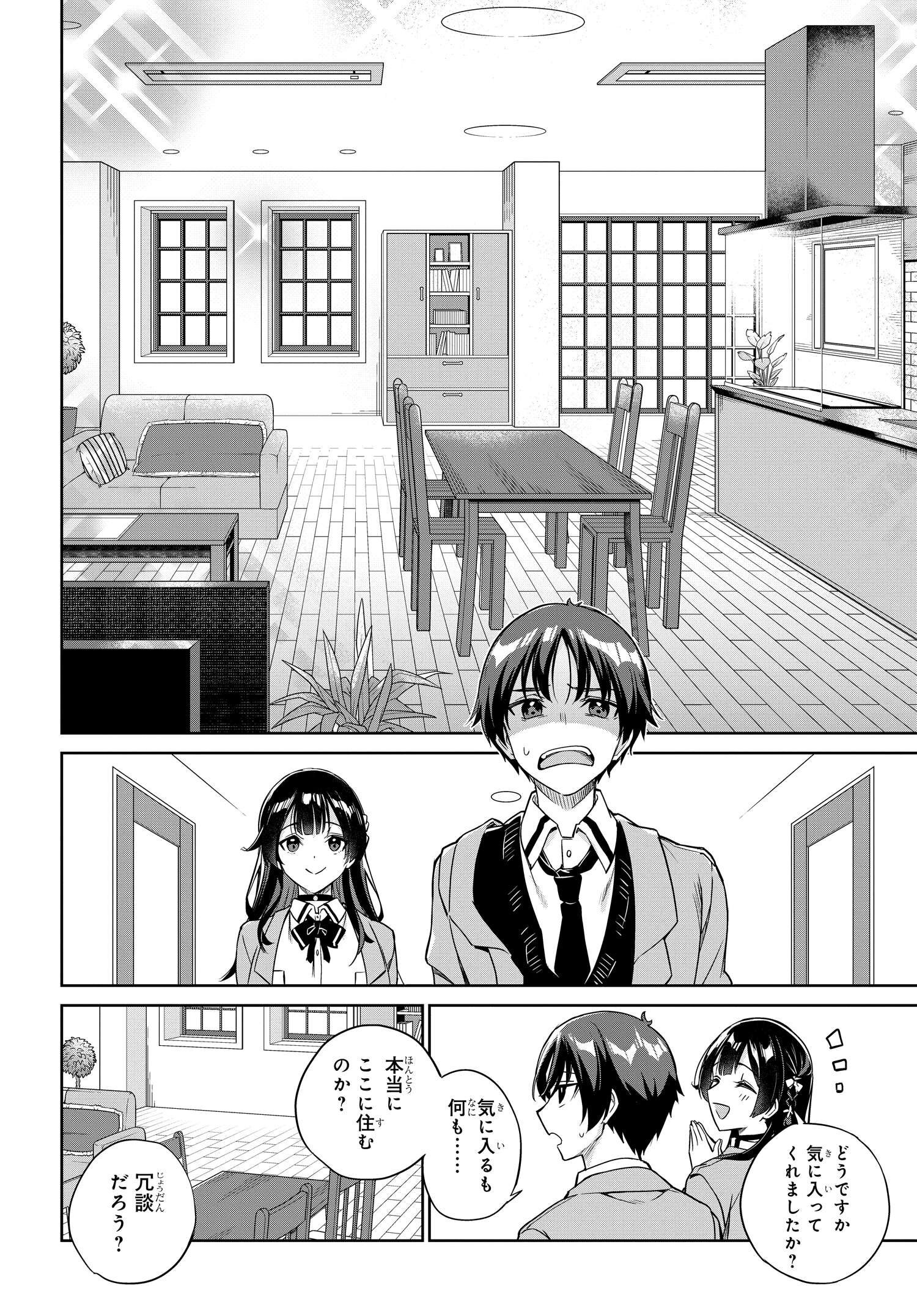 Ryoushin no Shakkin wo Katagawari shite Morau Jouken wa Nihonichi Kawaii Joshikousei to Issho ni Kurasu Koto deshita. - Chapter 5 - Page 8