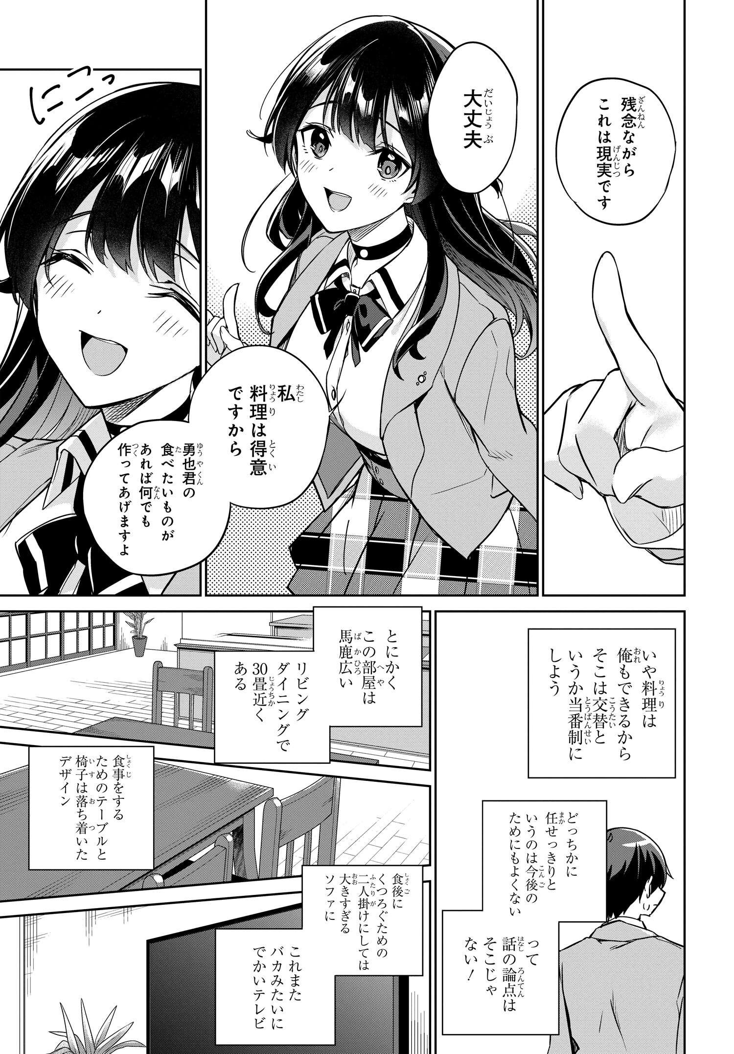 Ryoushin no Shakkin wo Katagawari shite Morau Jouken wa Nihonichi Kawaii Joshikousei to Issho ni Kurasu Koto deshita. - Chapter 5 - Page 9