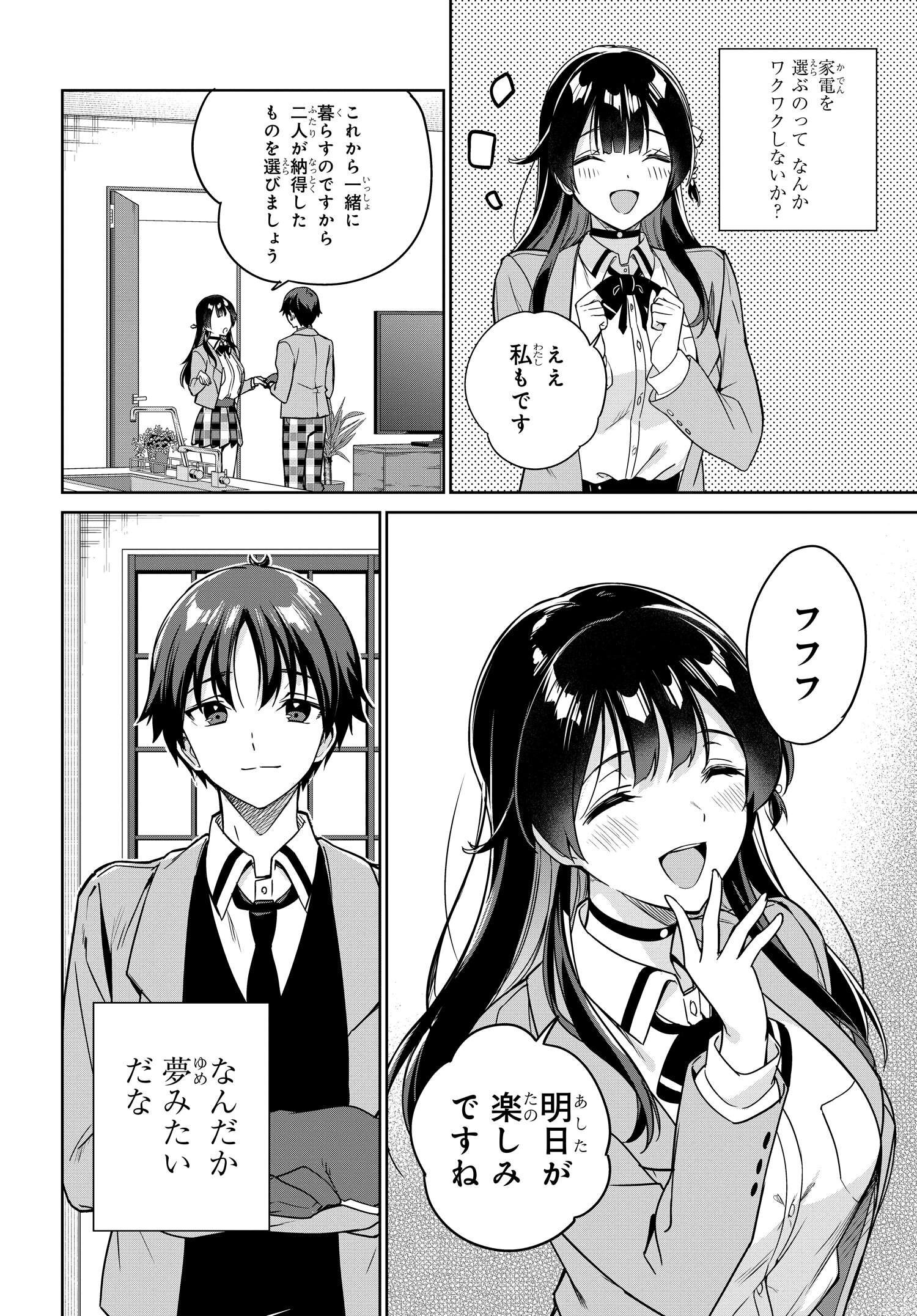 Ryoushin no Shakkin wo Katagawari shite Morau Jouken wa Nihonichi Kawaii Joshikousei to Issho ni Kurasu Koto deshita. - Chapter 6 - Page 12